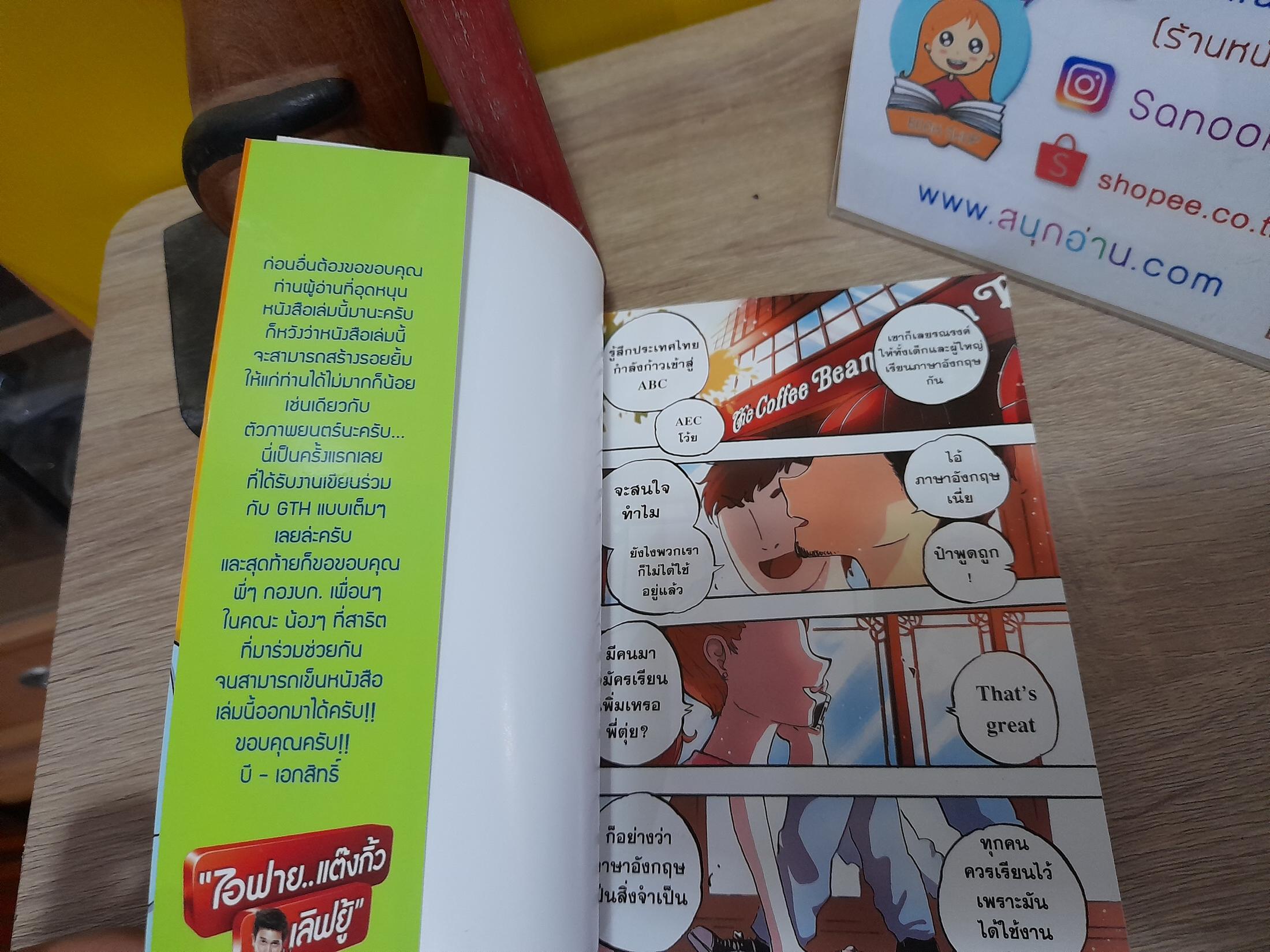 ไอฟาย แต๊งกิ้ว เลิฟยู้