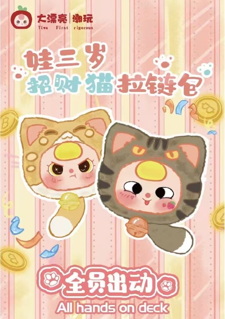 กล่องสุ่มBABY THREE LUCKY CAT ZIPPER BAG ตุ๊กตากระเป๋าซิป แมวกระดิ่ง