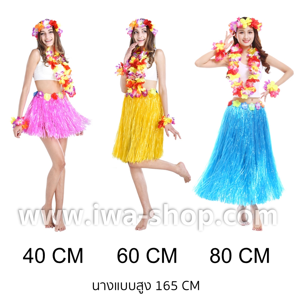 เขียวยาว 60 cm ชุดกระโปรงฟาง ฮาวายหนาพิเศษ พร้อมเซตพวงมาลัยรุ้งใหญ่ กระโปรงฟางอย่างดี กระโปรงเชือกฟางฟูๆ ชุดฮาวายเชือกปอฟาง พร็อพชุดฮาวาย ระบำฮาวาย ระบำชาวเกาะ เต้นฮูลาฮูล่า