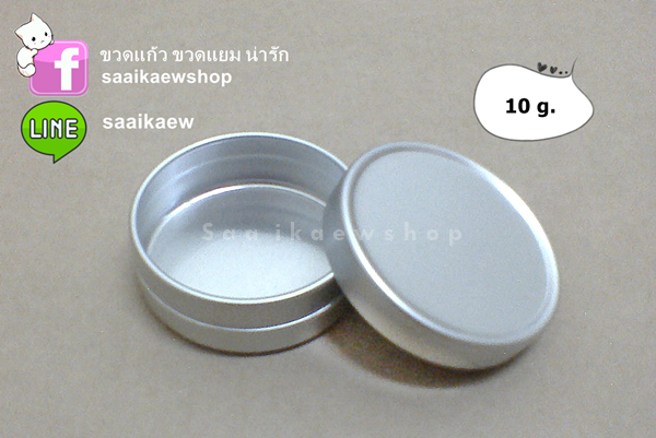 ตลับอลูมิเนียม 10 กรัม