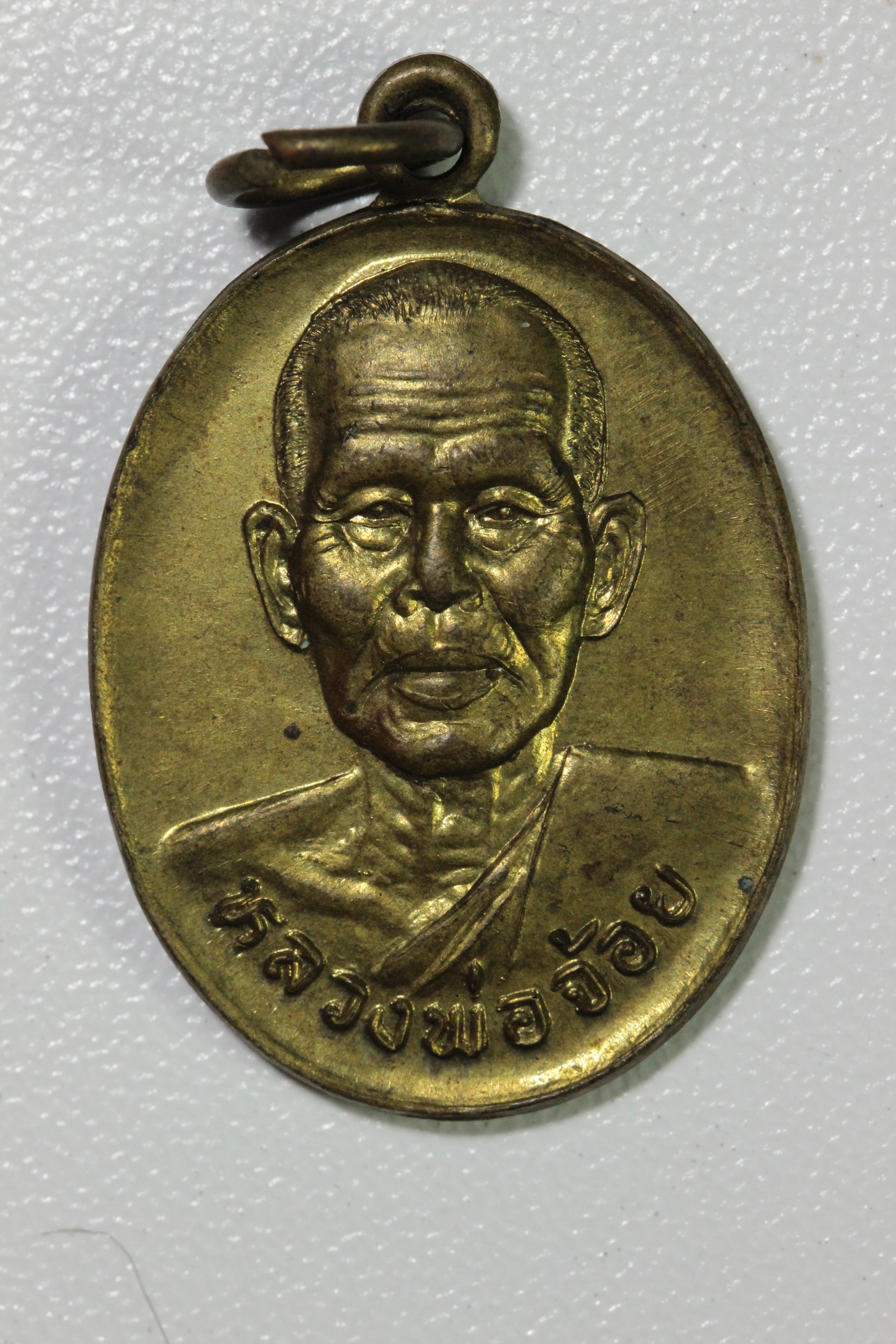 เหรียญปลอดภัยไข่ หลวงพ่อจ้อย (วีดีโอ)