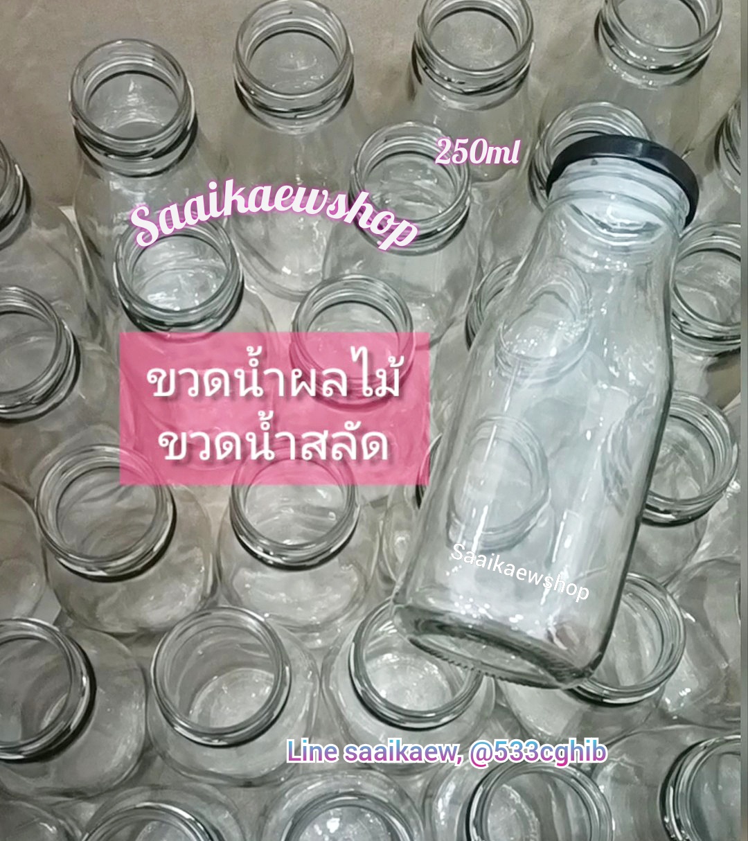 ขวดแก้วเครื่องดื่ม ขวดน้ำผลไม้ 250 ml. (เหลี่ยมมน)
