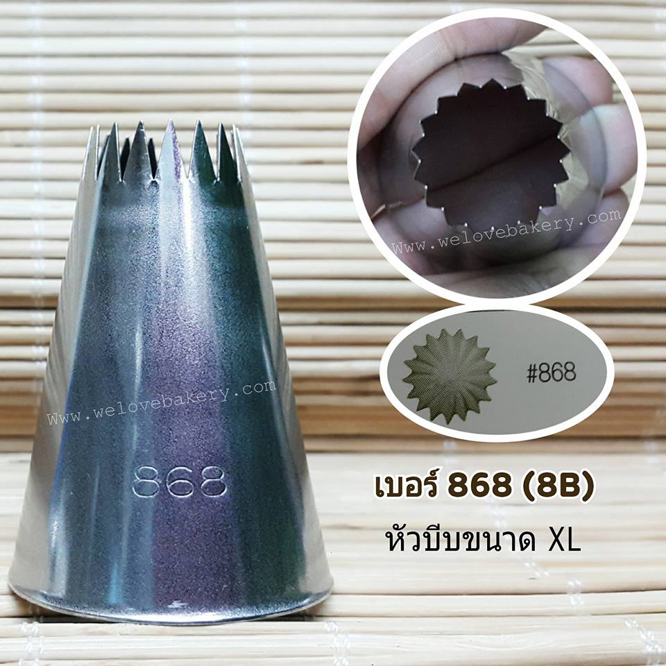หัวบีบครีมเค้ก เบอร์ 8B หรือ 868 (เกาหลี) หัวจัมโบ้