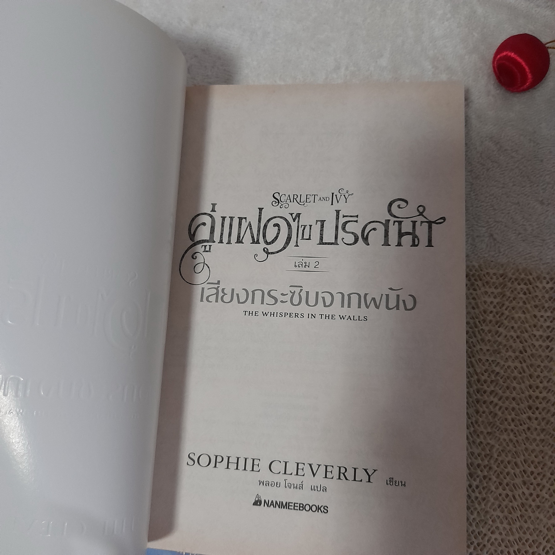 คู่แฝดไขปริศนา (ชายแยกเล่ม)