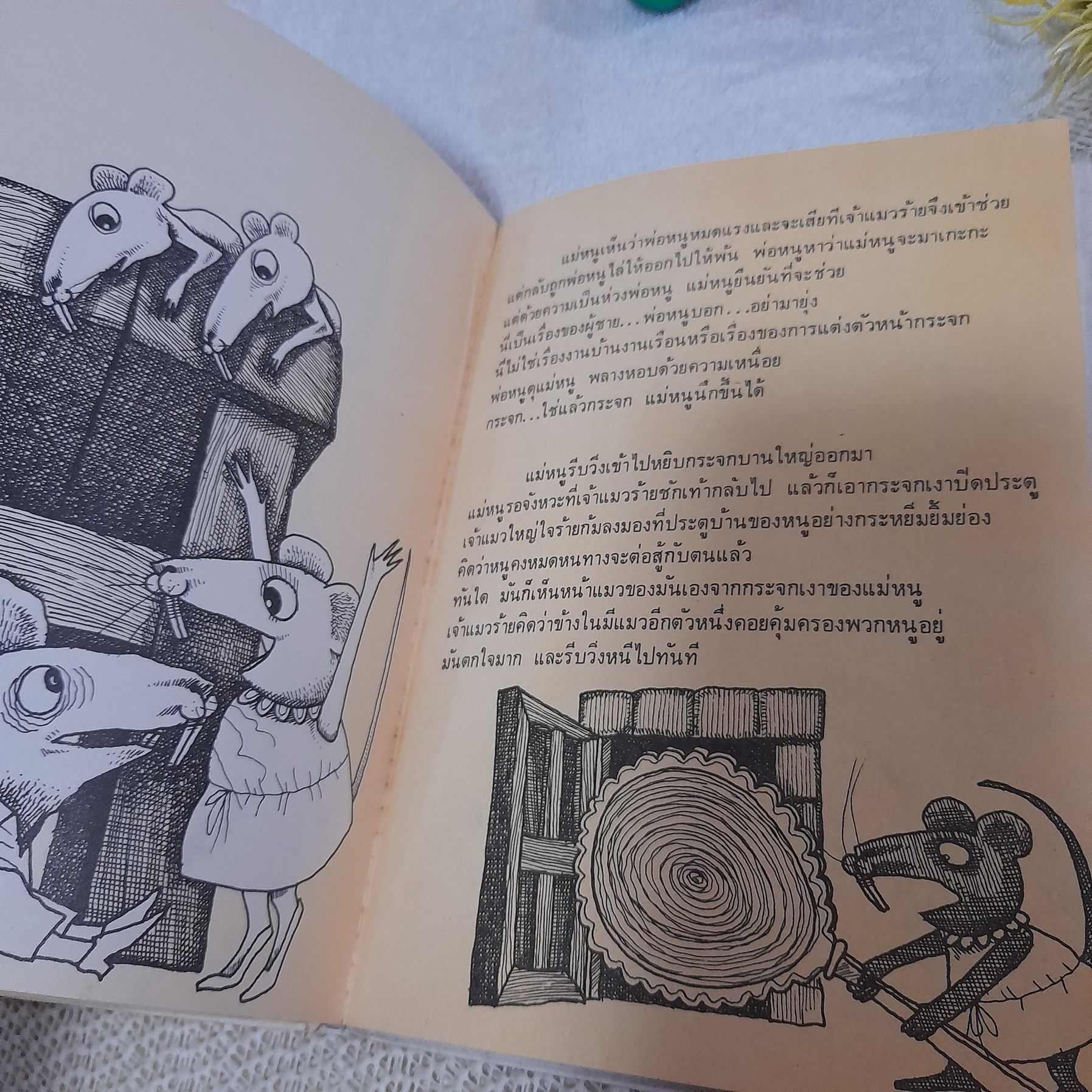 แม่หนูผู้กล้าหาญ / วาณิช จรุงกิจอนันต์