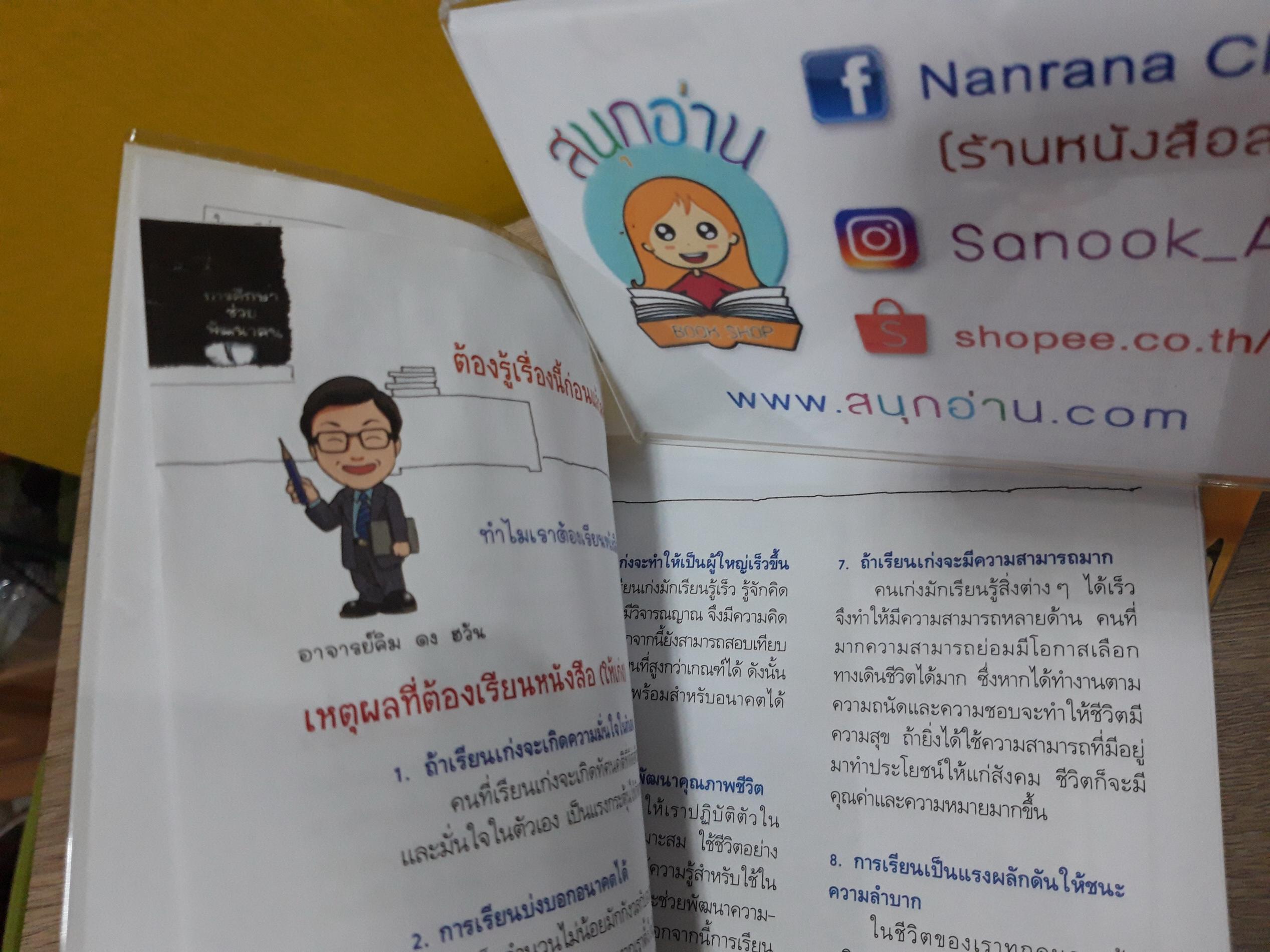 เรียนยังไงให้เก่งอย่างเทพ 1-2 จบ