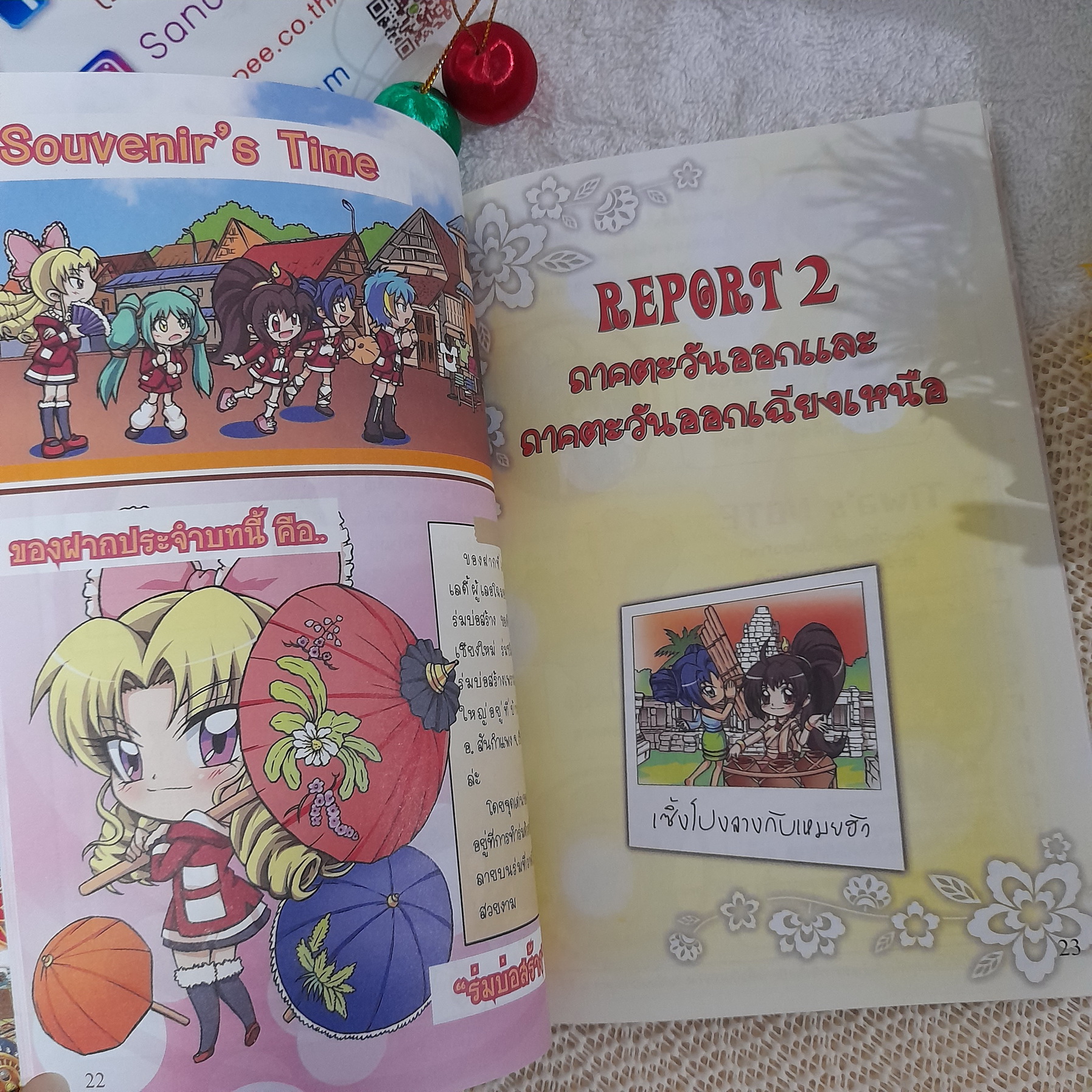 Board Game ลา ฟลอร่า ตอน ผจญภัยในแดนสยาม