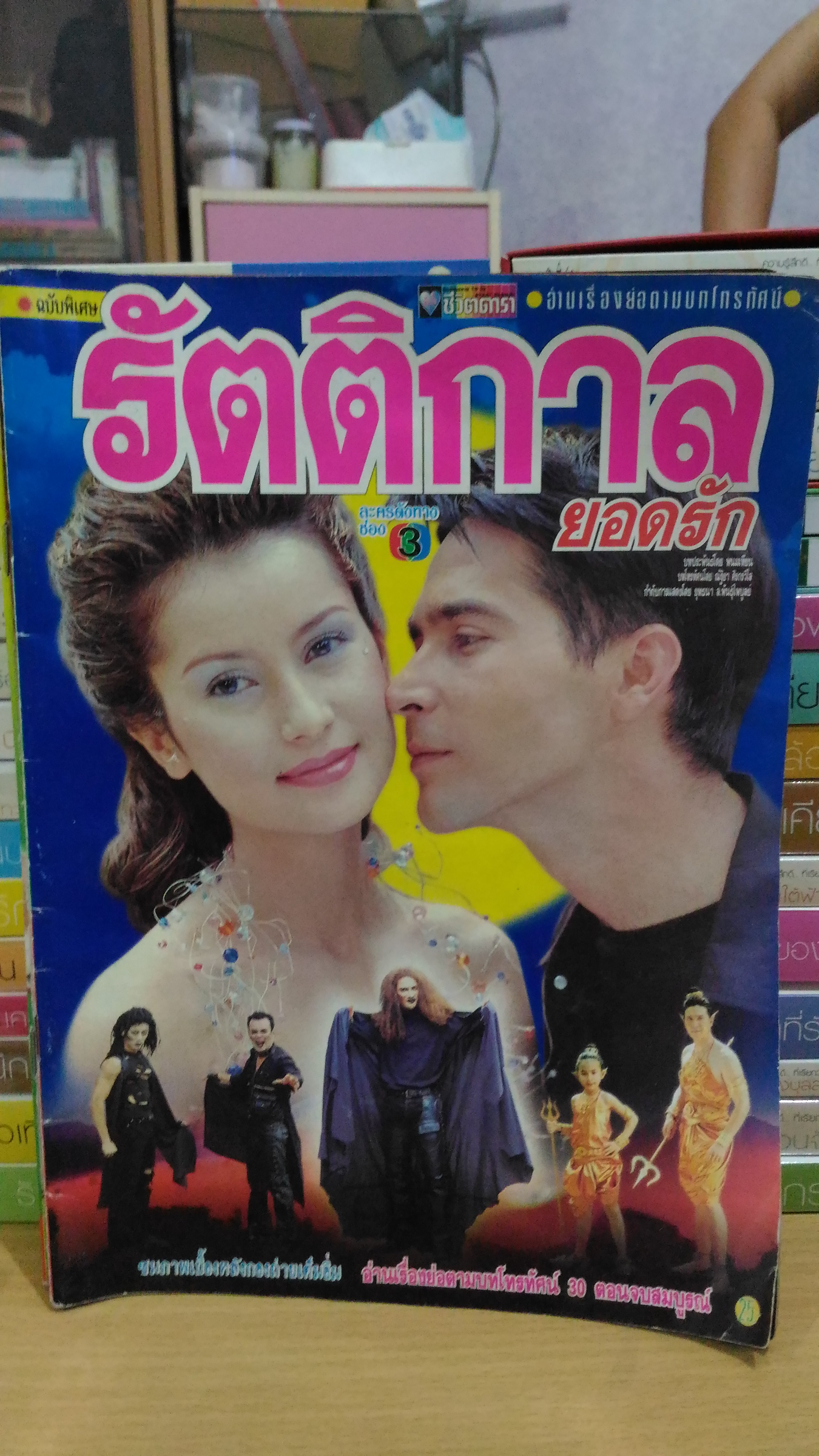 เรื่องย่อละคร รัตติกาลยอดรัก