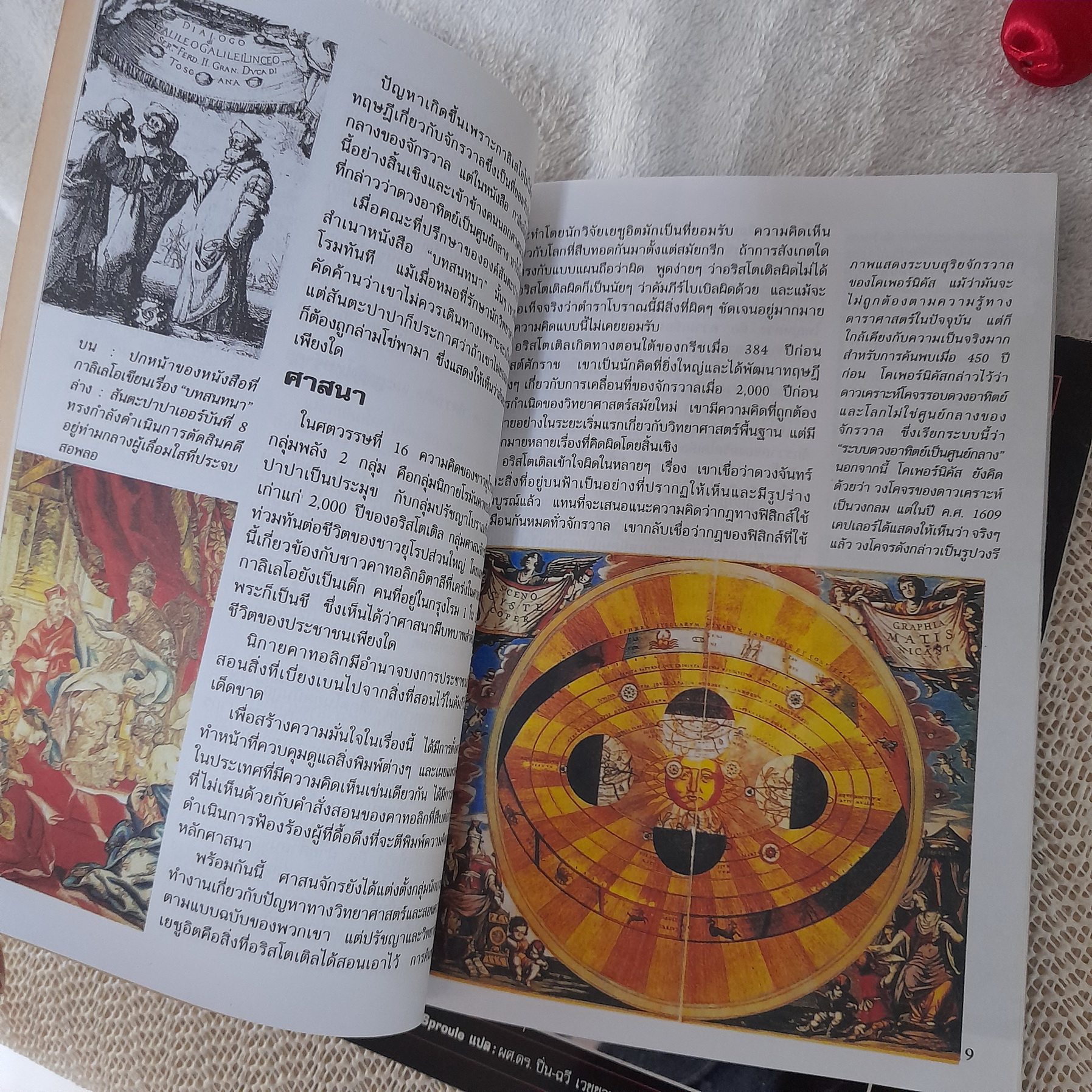 หนังสือชุด นักวิทยาศาสตร์ผู้เป็นอัจฉริยะของโลก (ขายแยกเล่ม)