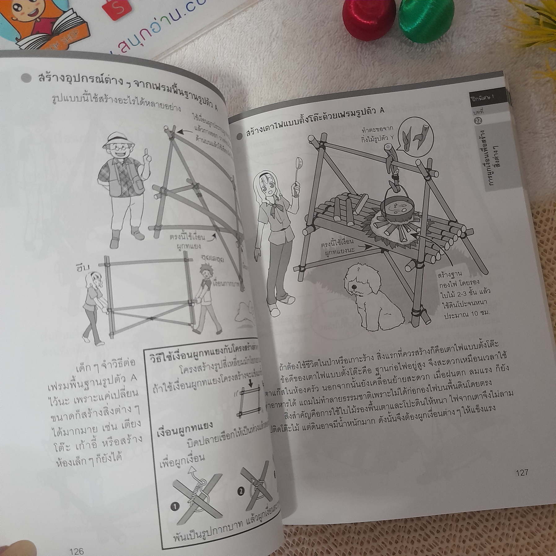 เอาชีวิตรอดในธรรมชาติ