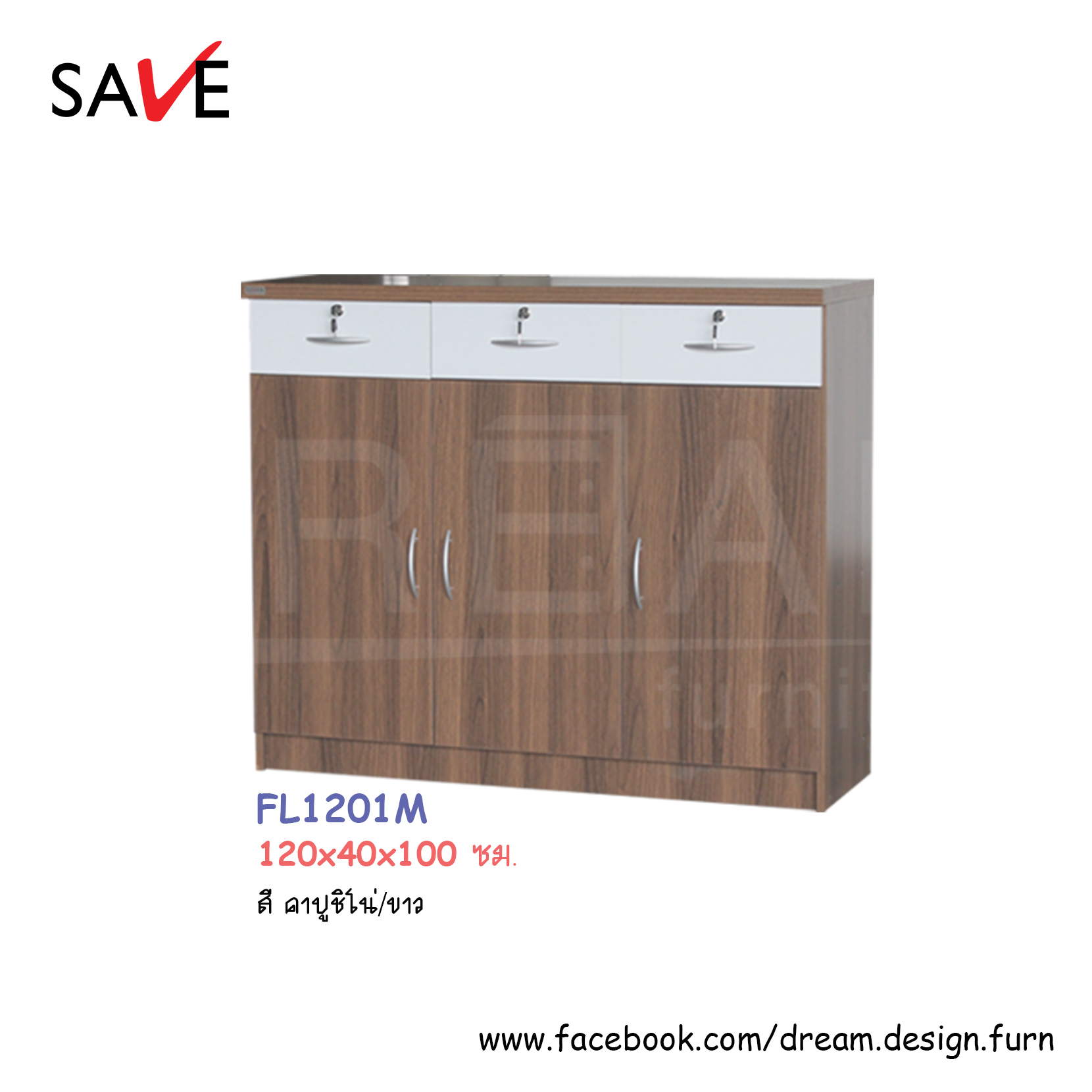 ตู้อเนกประสงค์ FL1201M