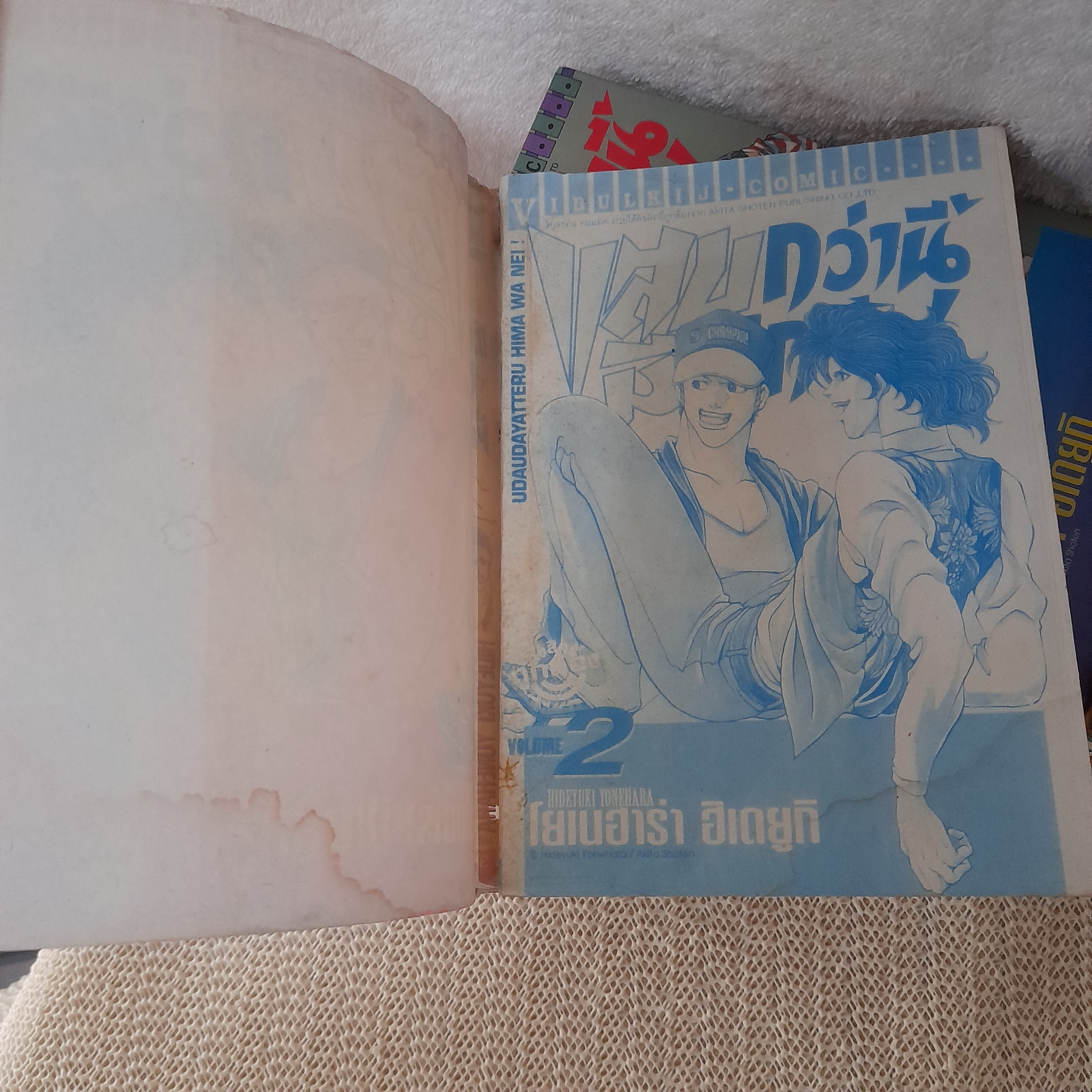 แสบกว่านี้มีอีกมั้ย 2-21 จบ / * ขาดเล่ม 1,3,17,18,19