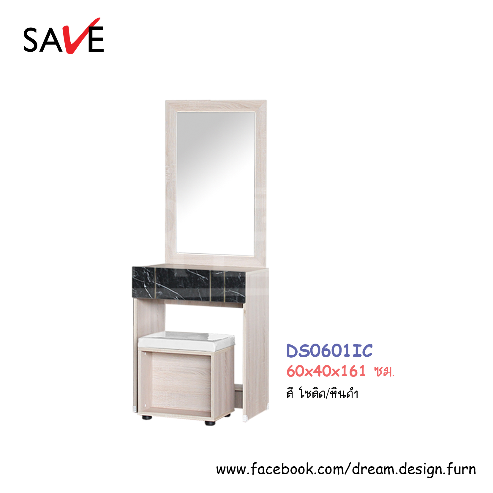 โต๊ะเครื่องแป้ง DS0601IC (ไอคอน พลัส)