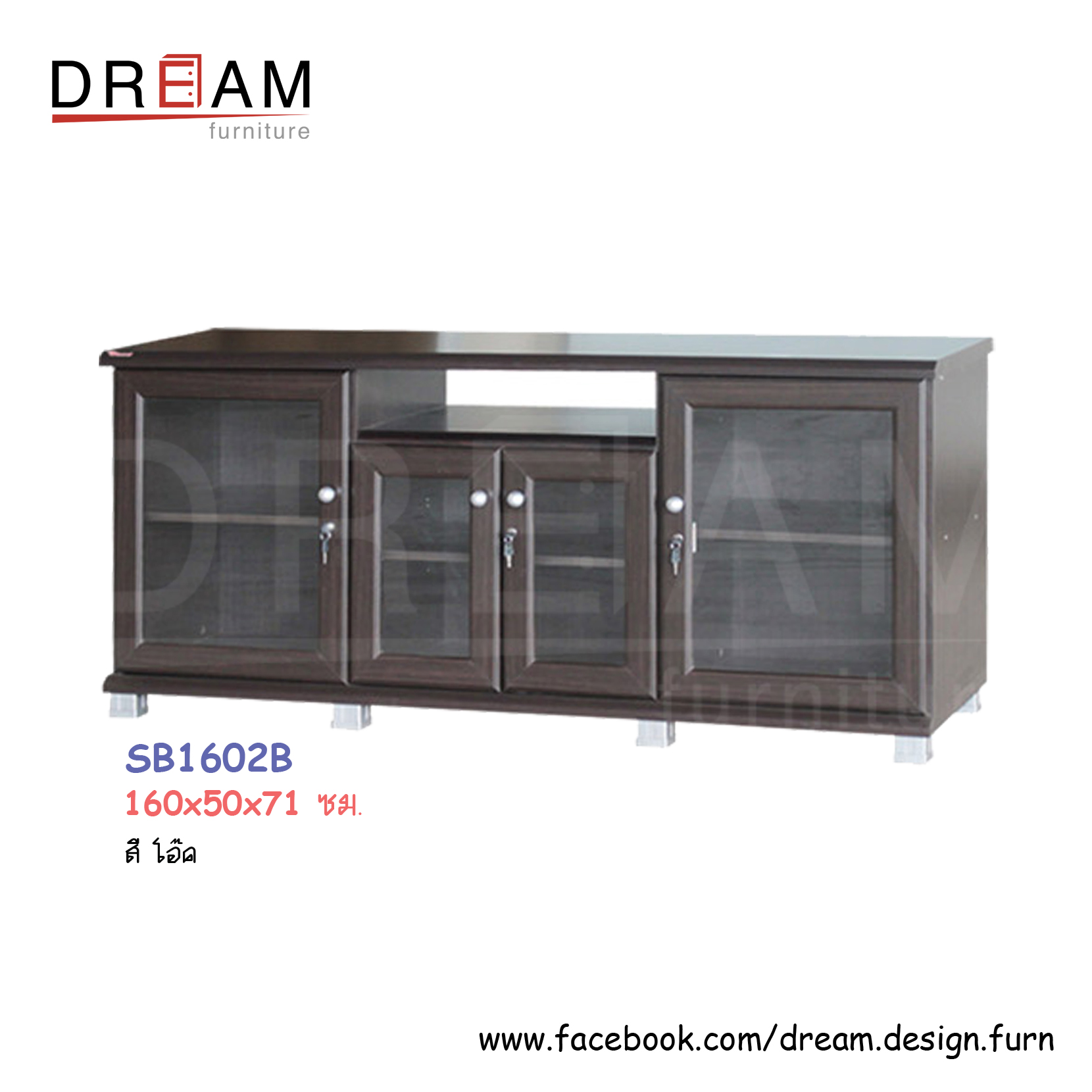 ตู้ไซด์บอร์ด 160 ซม. SB1602B