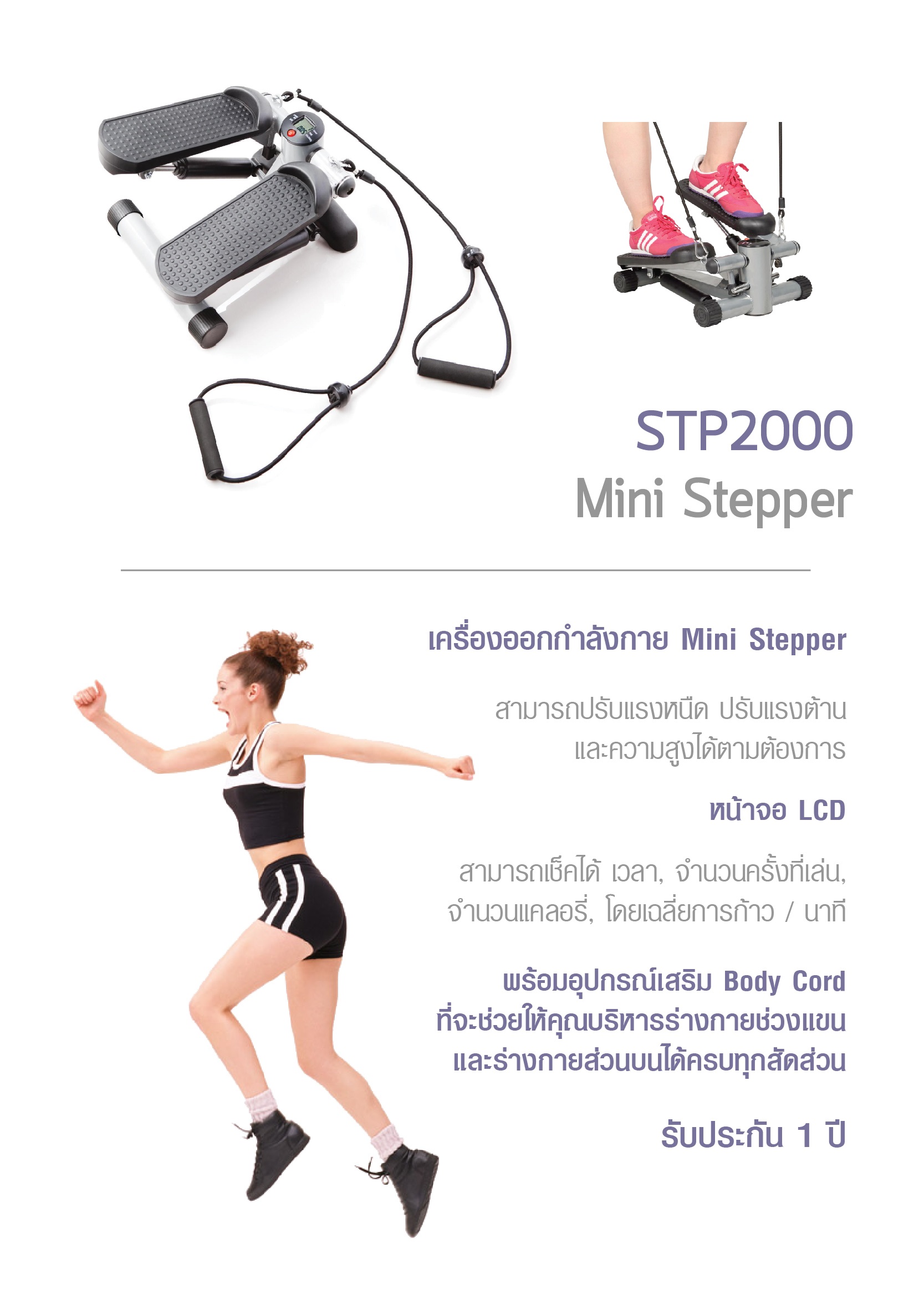 Stepper เครื่่องออกกำลังกาย แบบเหยียบขึ้น-ลง รับประกัน 1 ปี