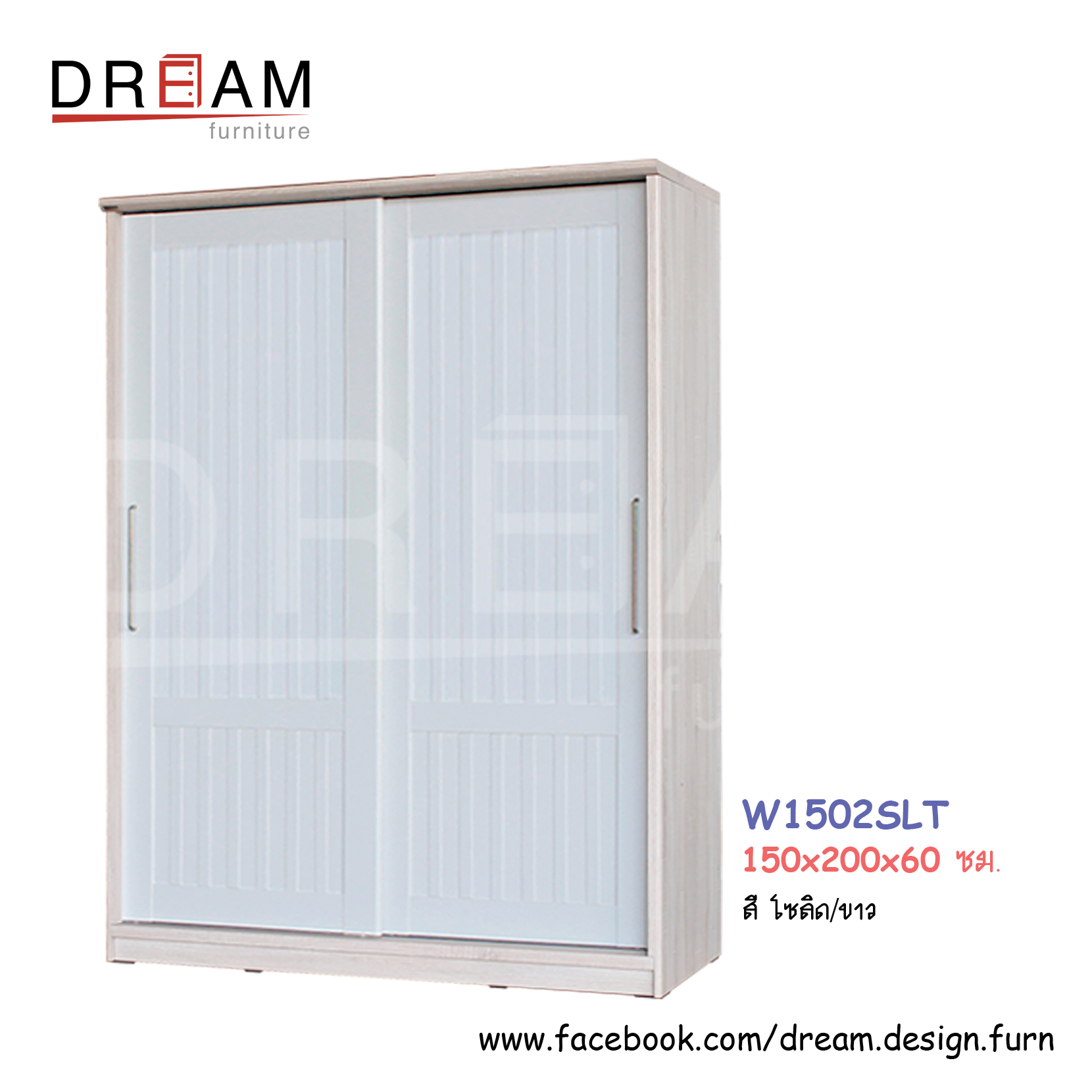 ตู้เสื้อผ้า W1502SLT