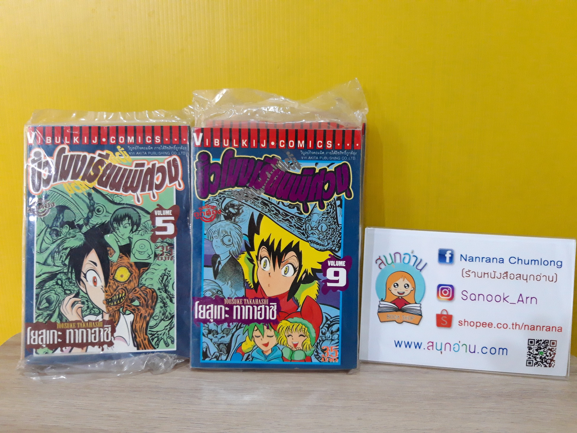 ชั่วโมงเรียนพิศวง เล่ม 5, 9