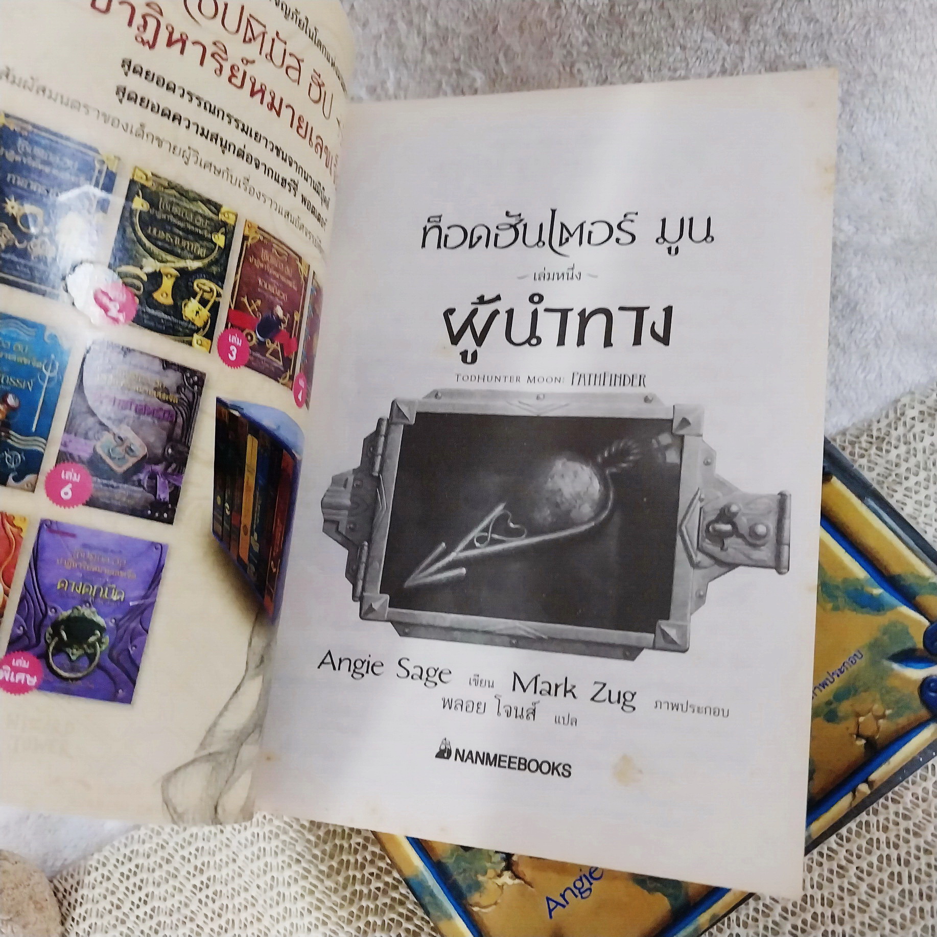 ท็อดฮันเตอร์ มูน เล่ม 1-3 จบ