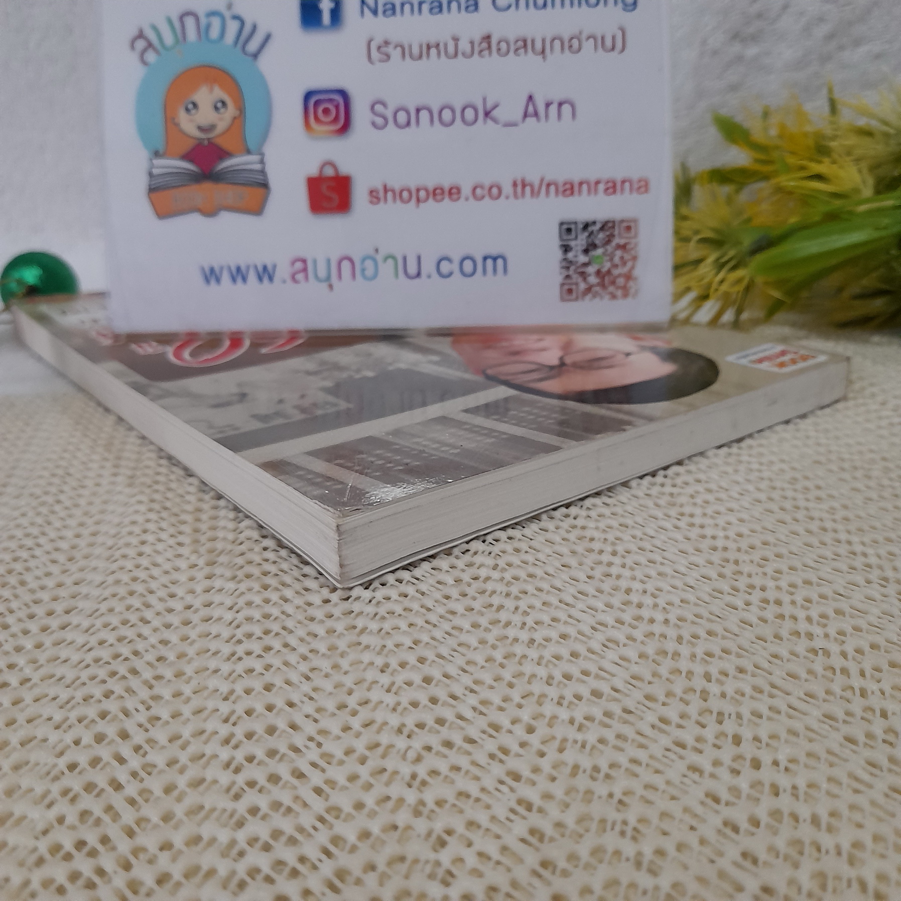 60 ปี น.นพรัตน์ เจิดจรัสรัศมีมิเสื่อมคลาย