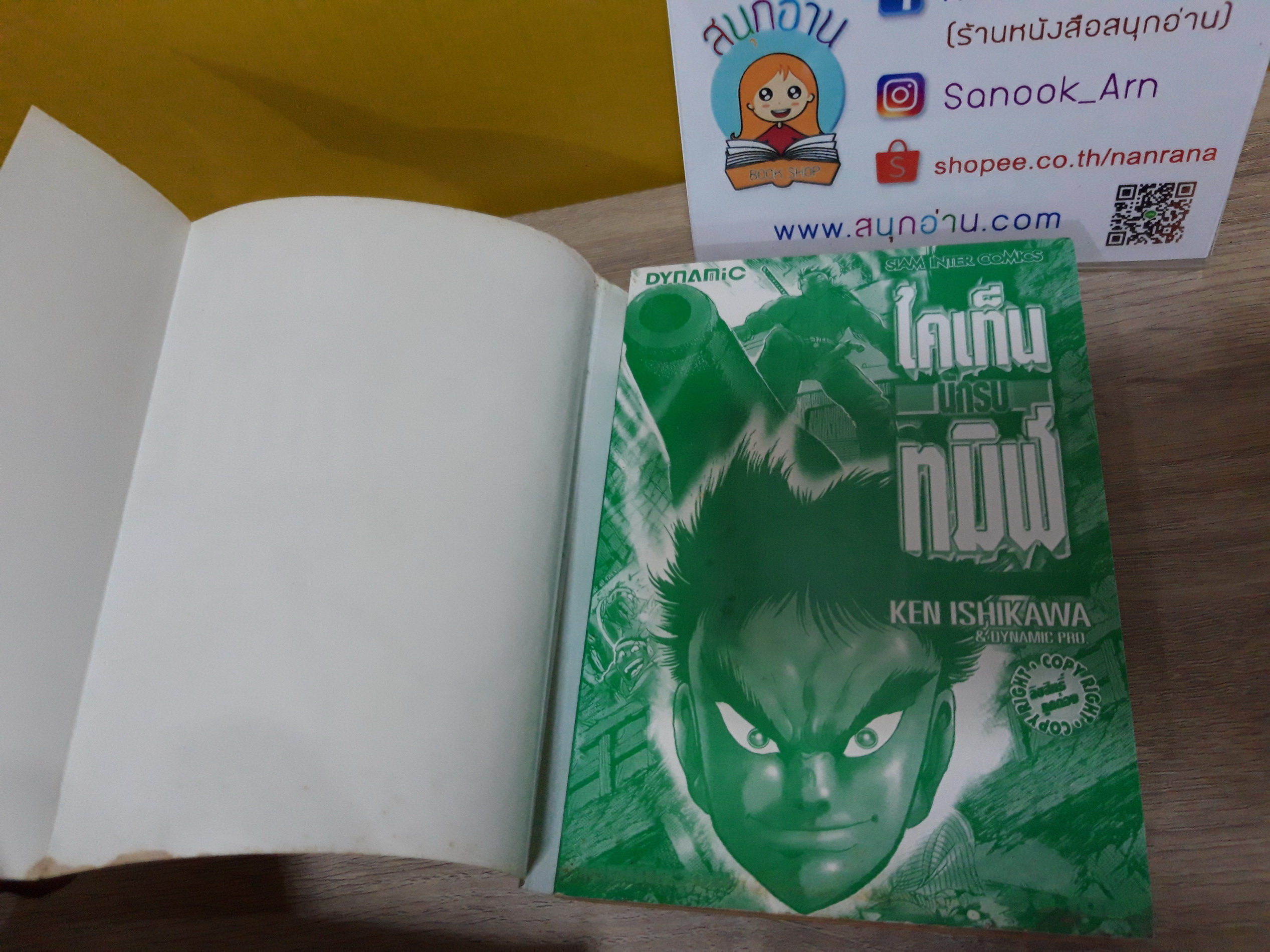 ไคเท็น นักรบทมิฬ / KEN ISHIKAWA