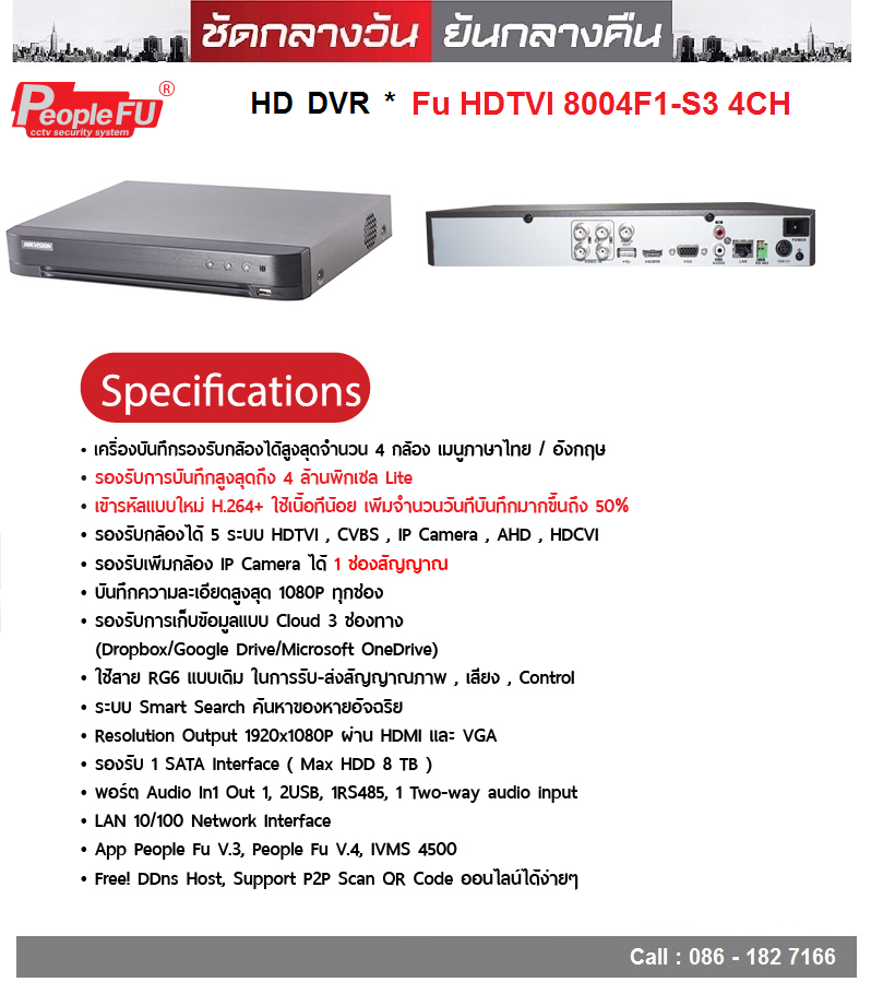 HIKVISION (พร้อมติดตั้ง)ปรับย้อนแสง ivms-4500