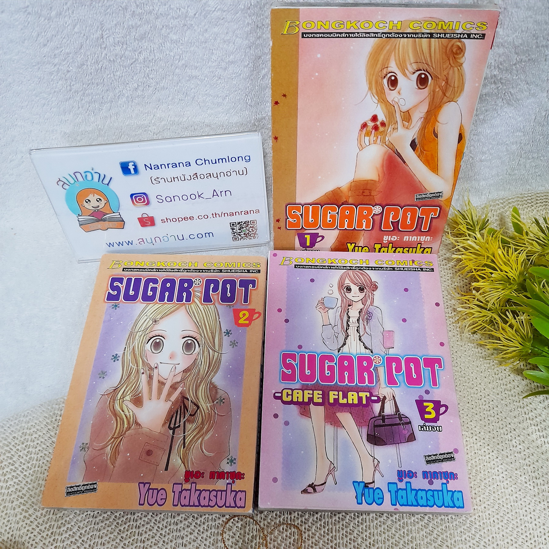 Sugar Pot 1-3 จบ
