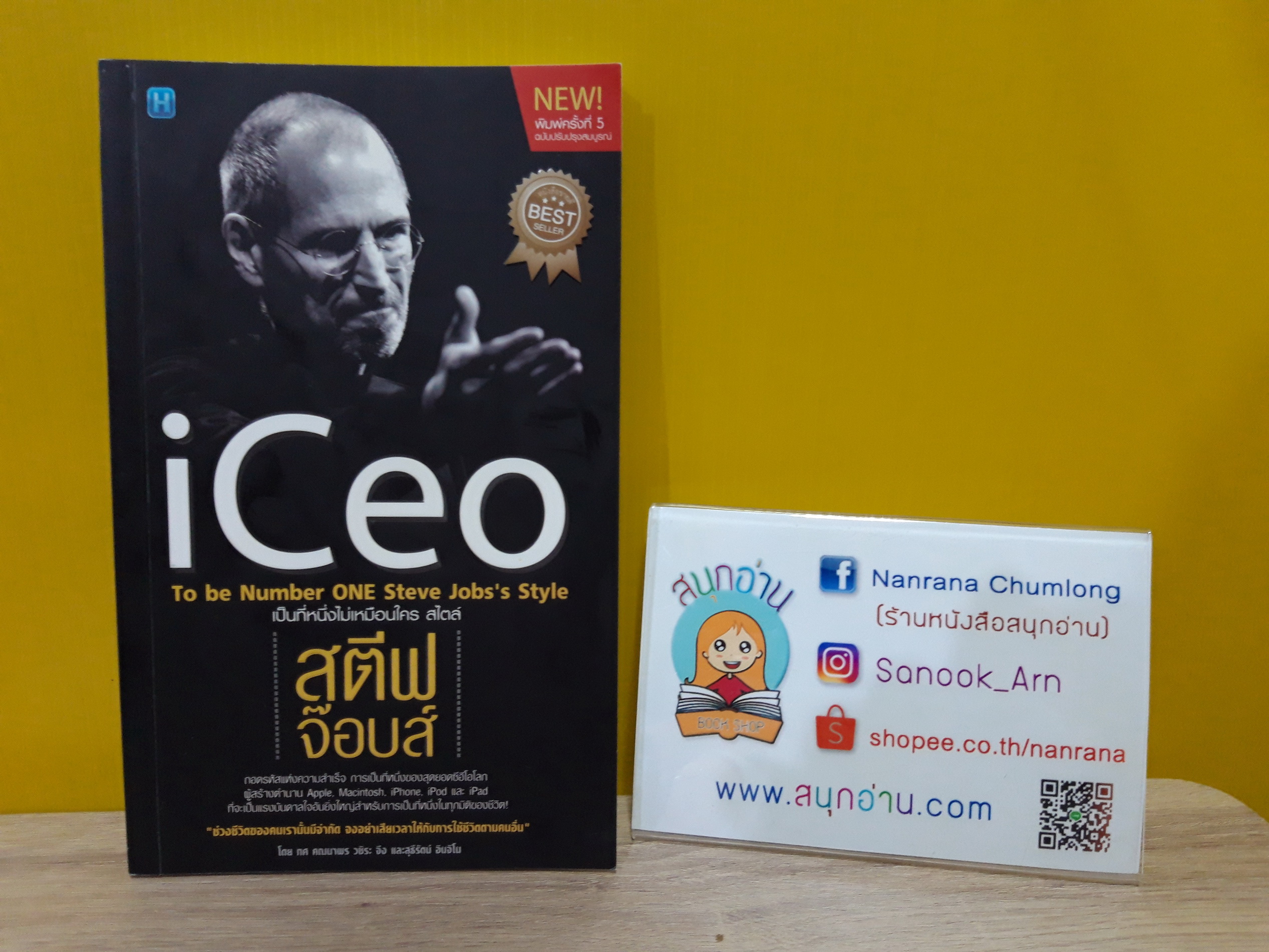 iCEO : To be Number One Steve Job's Style