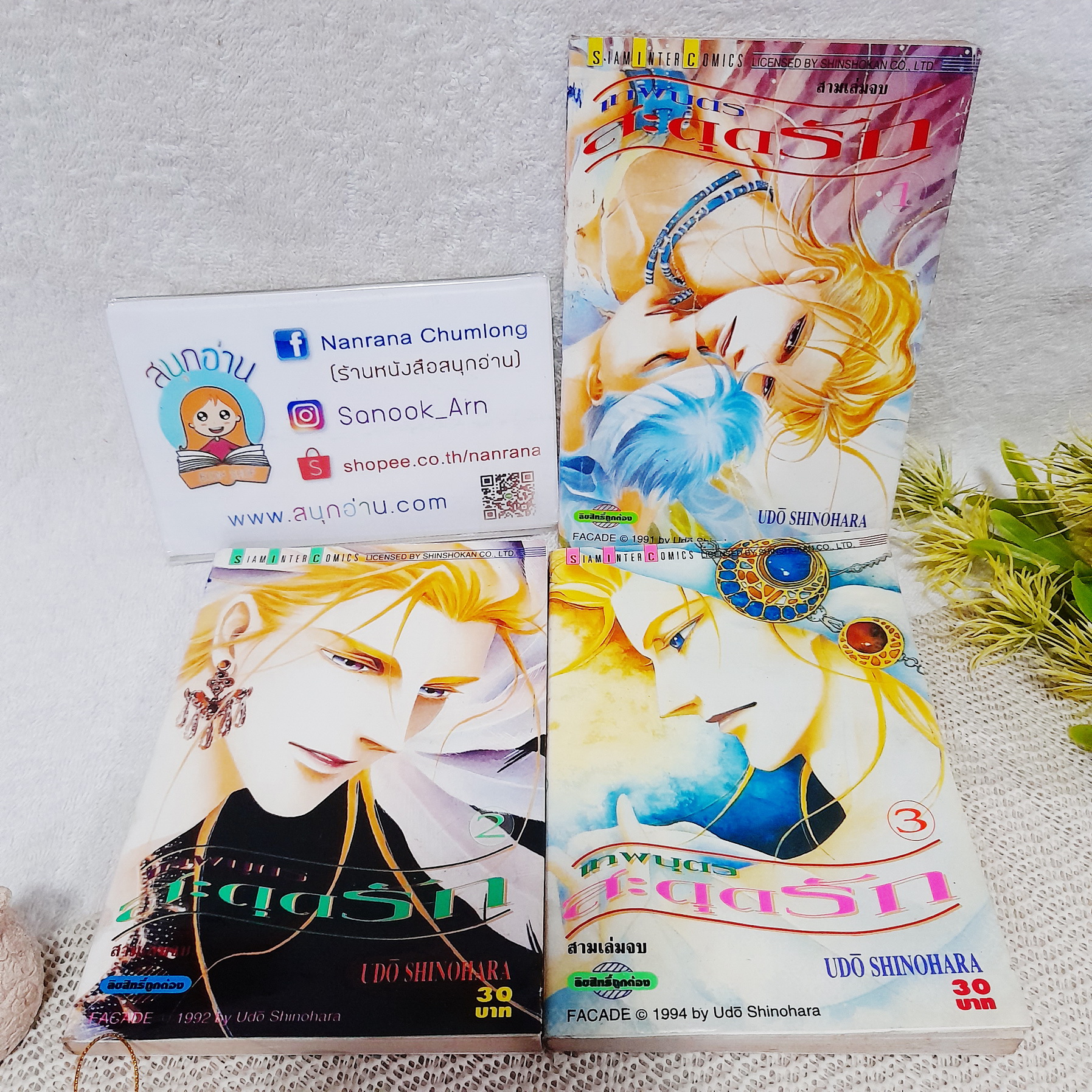 เทพบุตรสะดุดรัก 1-3 จบ