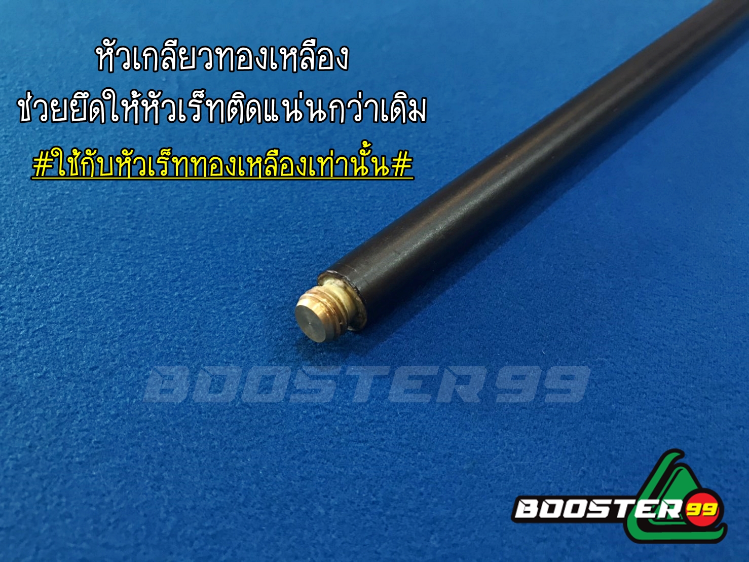 [AR08] ไม้เร็ท ขนาด 7 ฟุต เกรด A รุ่นต่อกลาง (ไม้แอตทำสีดำ)