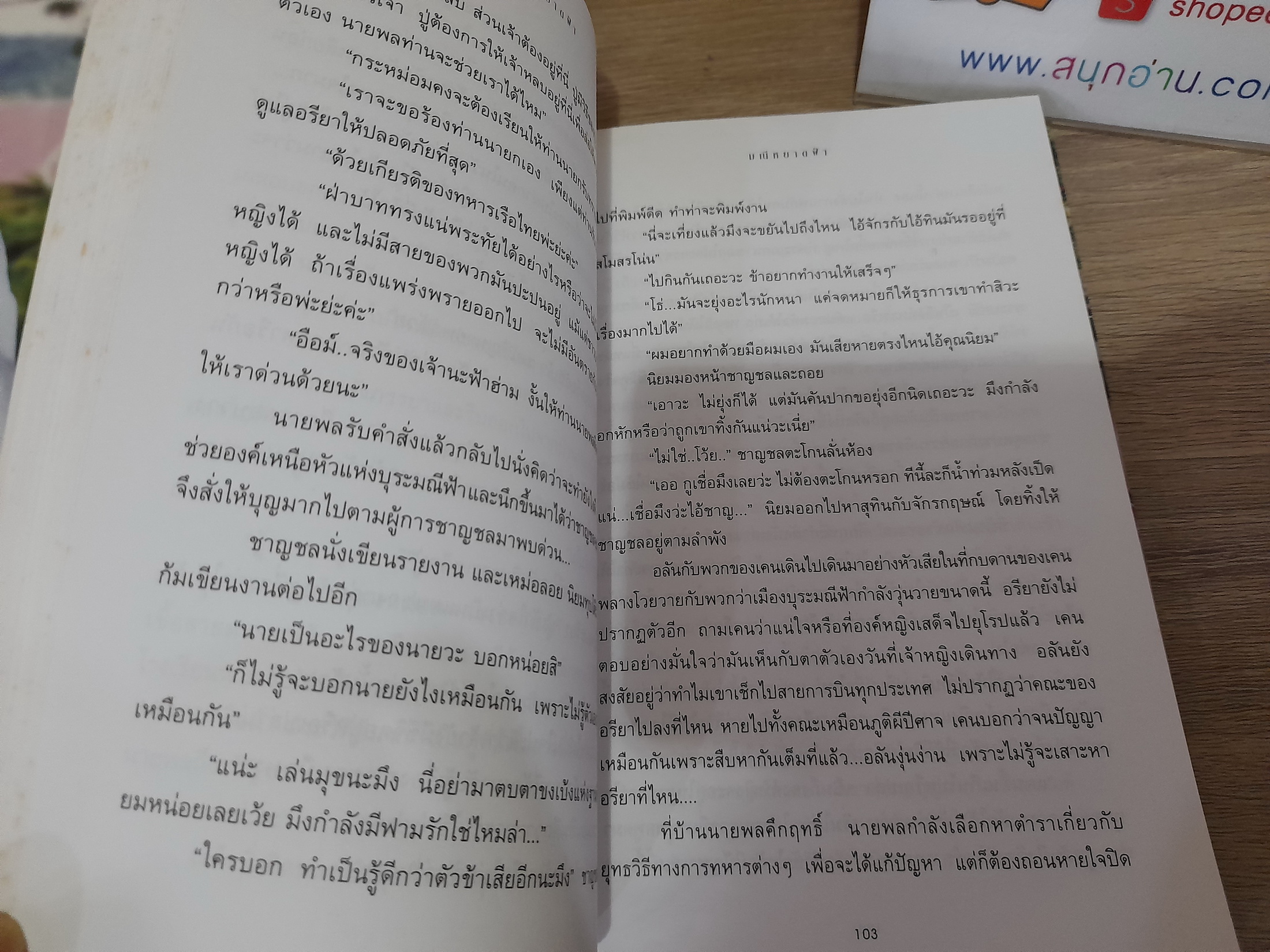 มณีหยาดฟ้า (บทละครโทรทัศน์)