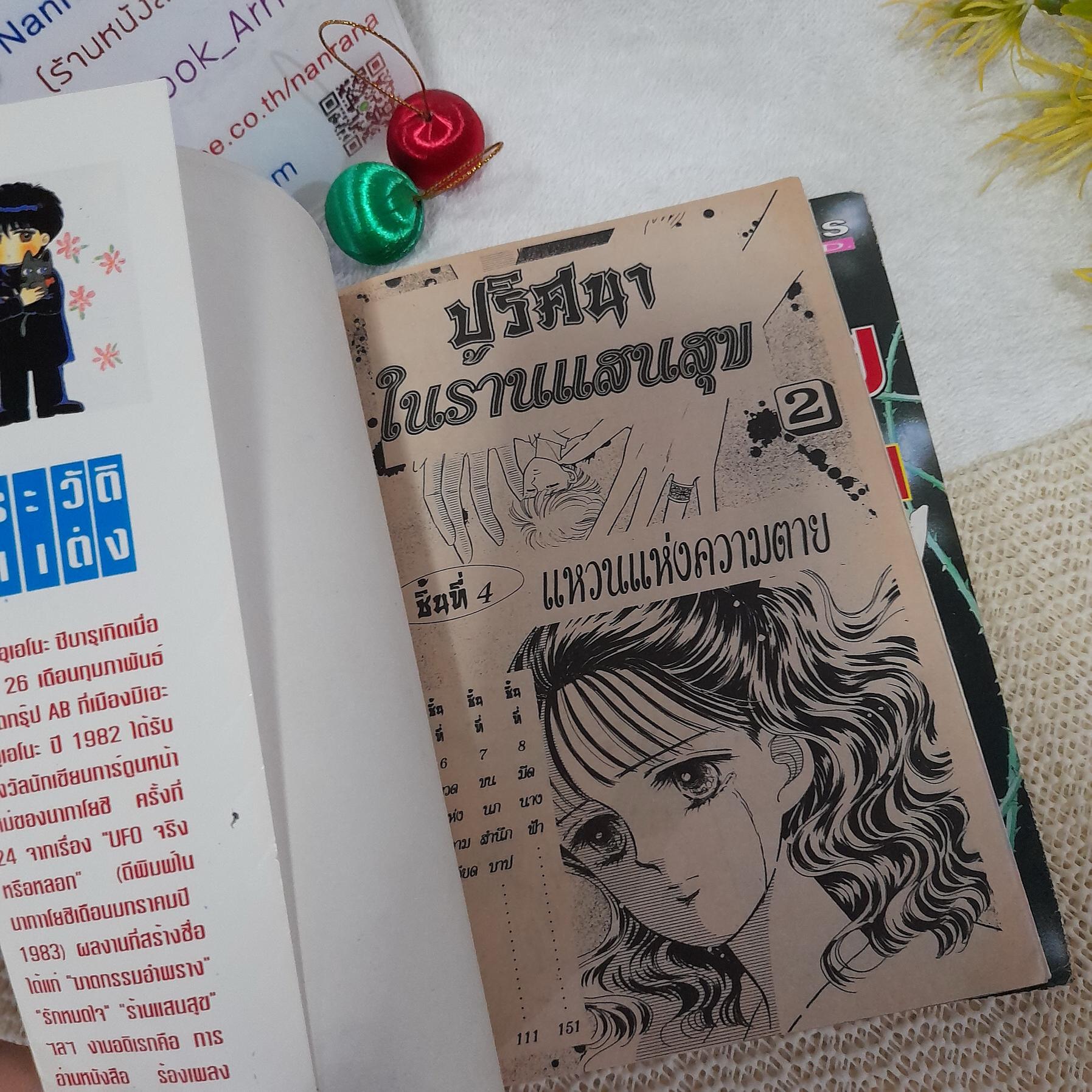 ปริศนาในร้านแสนสุข เล่ม 1-2 จบ