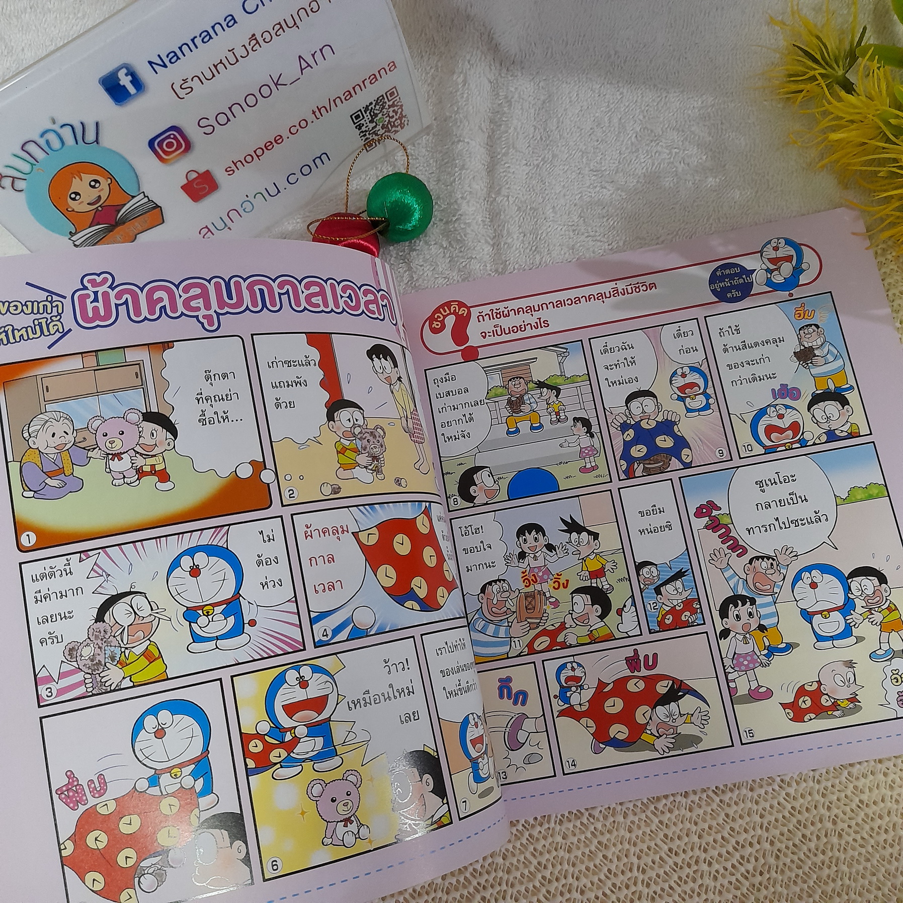 เปิดกระเป๋าสี่มิติของโดเรมอน (พิมพ์ 4 สีทั้งเล่ม กระดาษอาร์ตมัน)