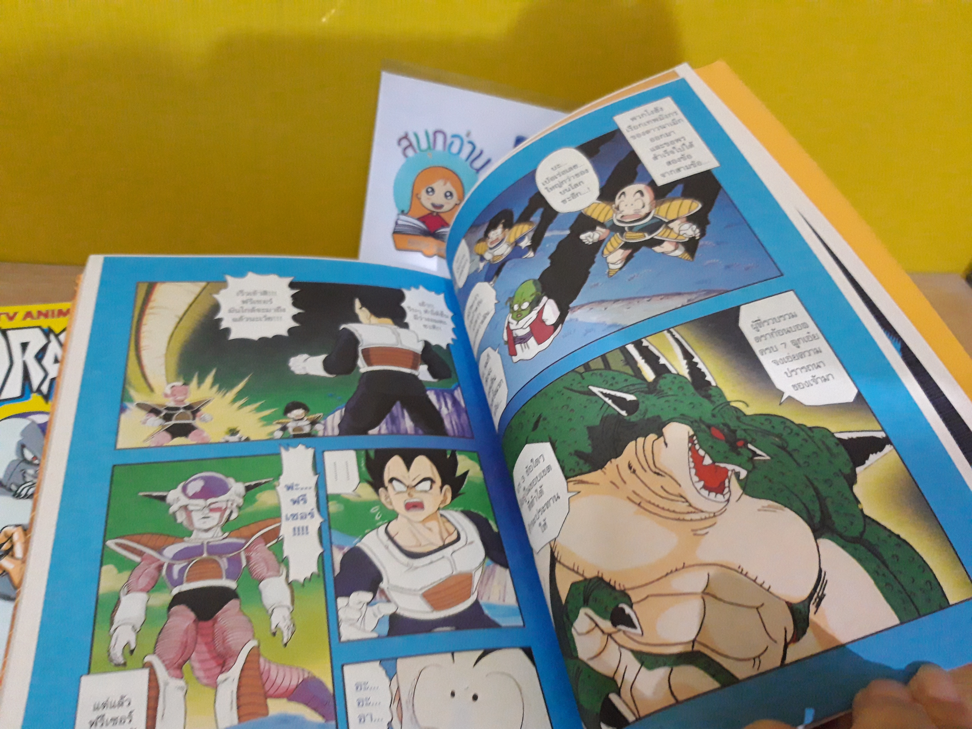 Dragon Ball Z ภาค ซูเปอร์ไซย่า ฟรีเซอร์ 1-4 จบ (พิมพ์ 4 สีทั้งเล่ม)