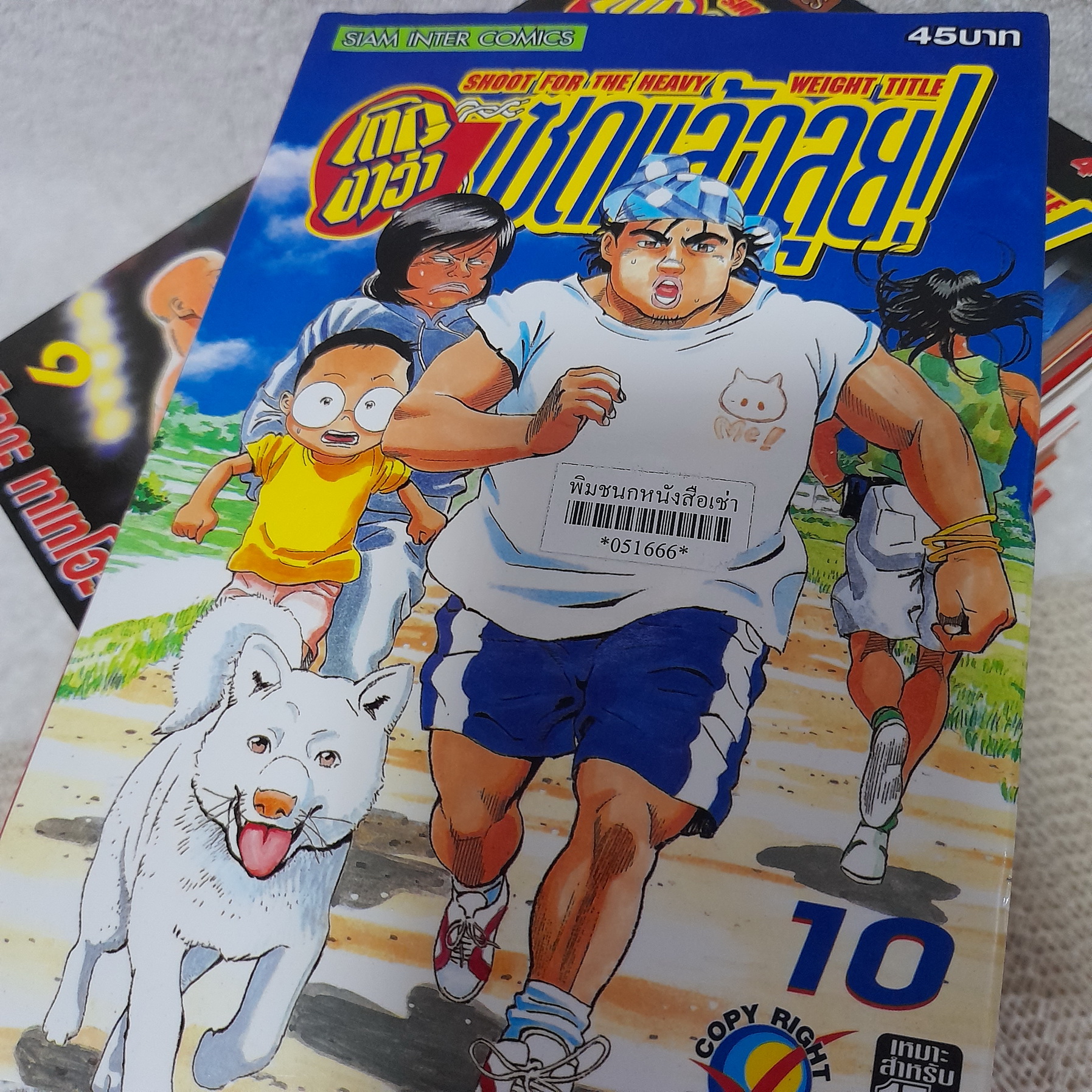 โตกุงาว่า ซดแล้วลุย 1-11 จบ / * ขาดเล่ม 6