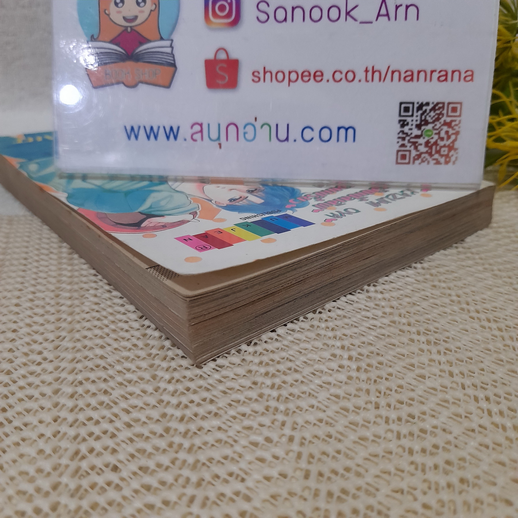 ซ่าส์นัก (รักซะเลย)