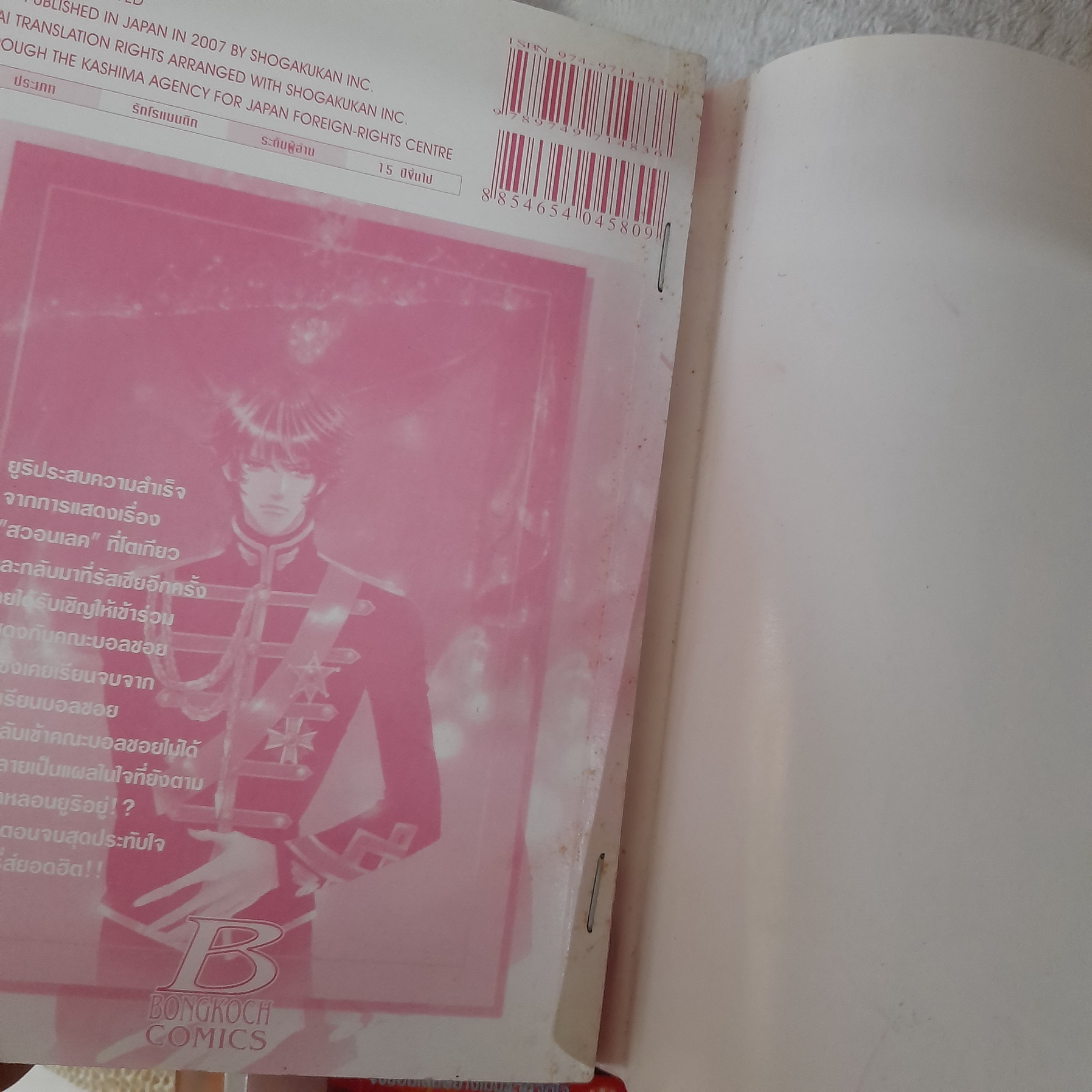 Beautiful 1-4 จบ / Saito Chiho