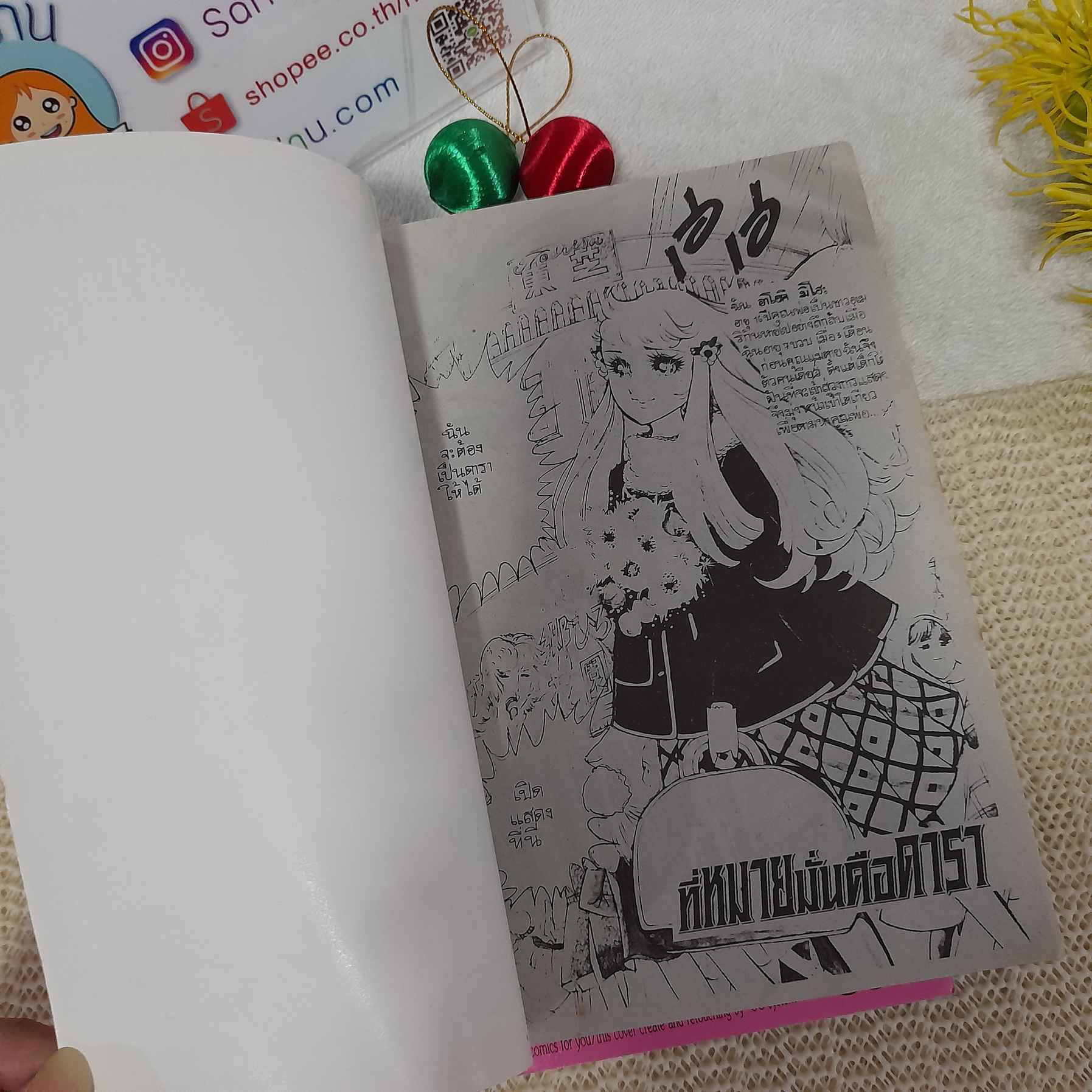 ที่หมายมั่นคือดารา 1-2 จบ / Chieko Hosokawa (ผู้วาด คำสาปฟาโรห์)