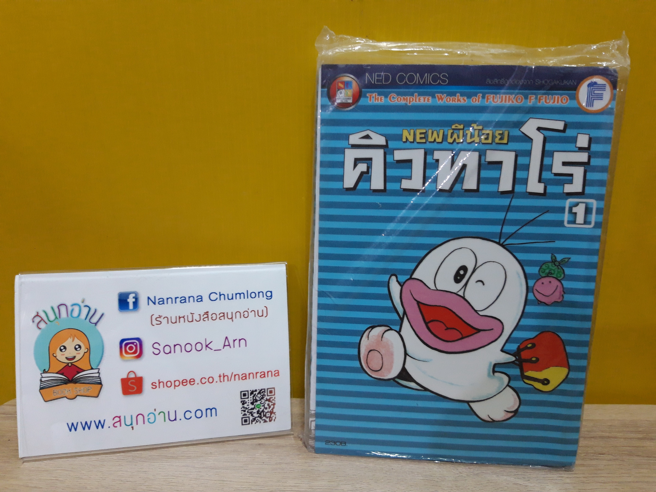 ผีน้อยคิวทาโร่ เล่ม 1 (ฺBig Book)