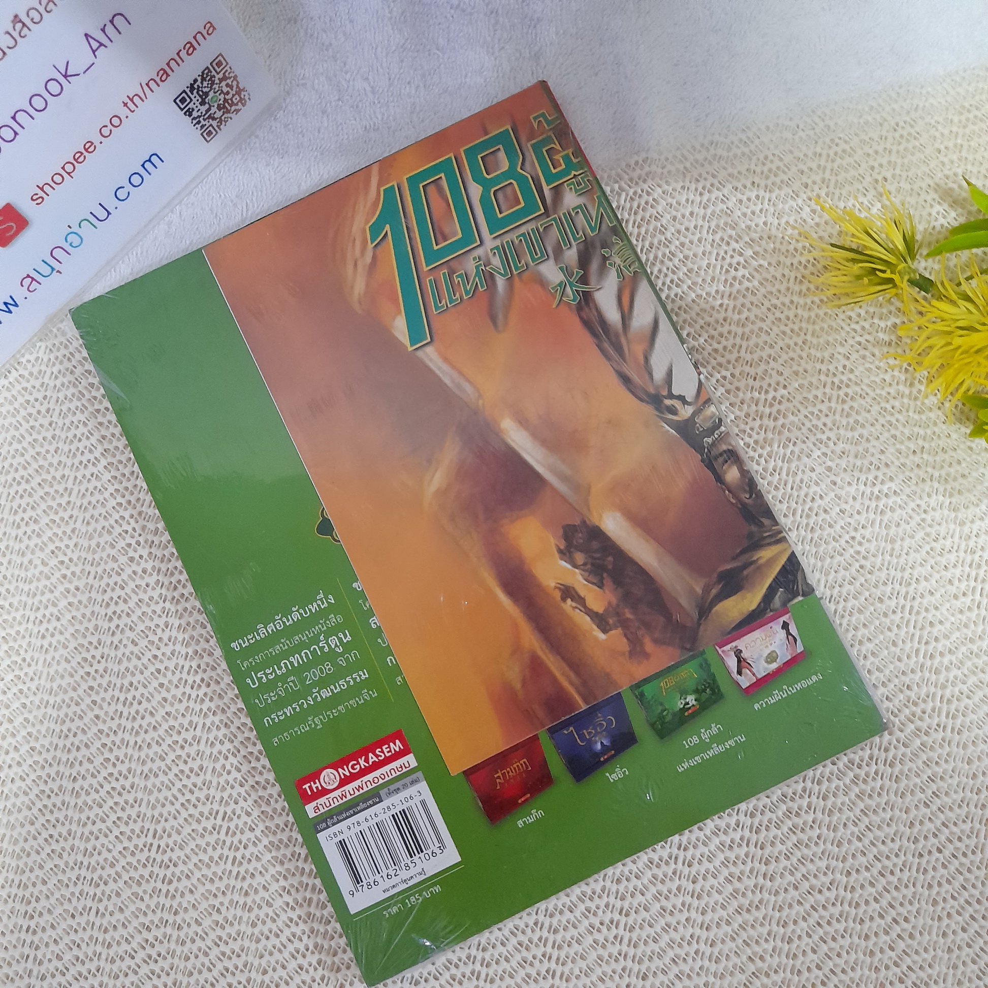 108 ผู้กล้าแห่งเขาเหลียงซาน 1-20 จบ