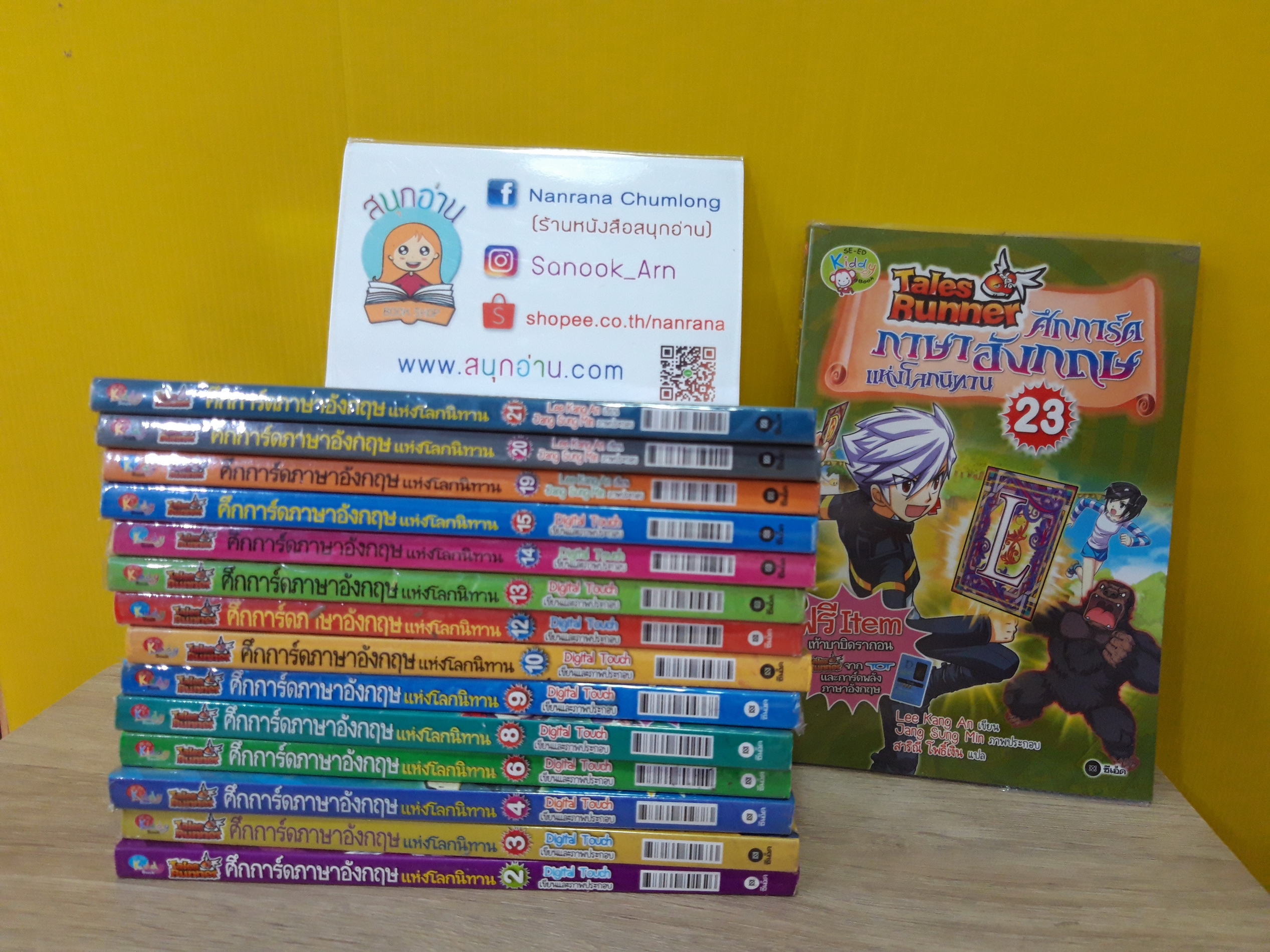 Tales Runner ศึกการ์ดภาษาอังกฤษแห่งโลกนิทาน (ขายแยกเล่ม)