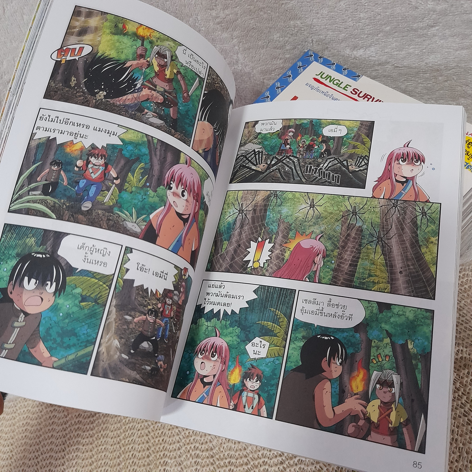 เอาชีวิตรอดตะลุยป่ามหาภัย 1-10 จบ