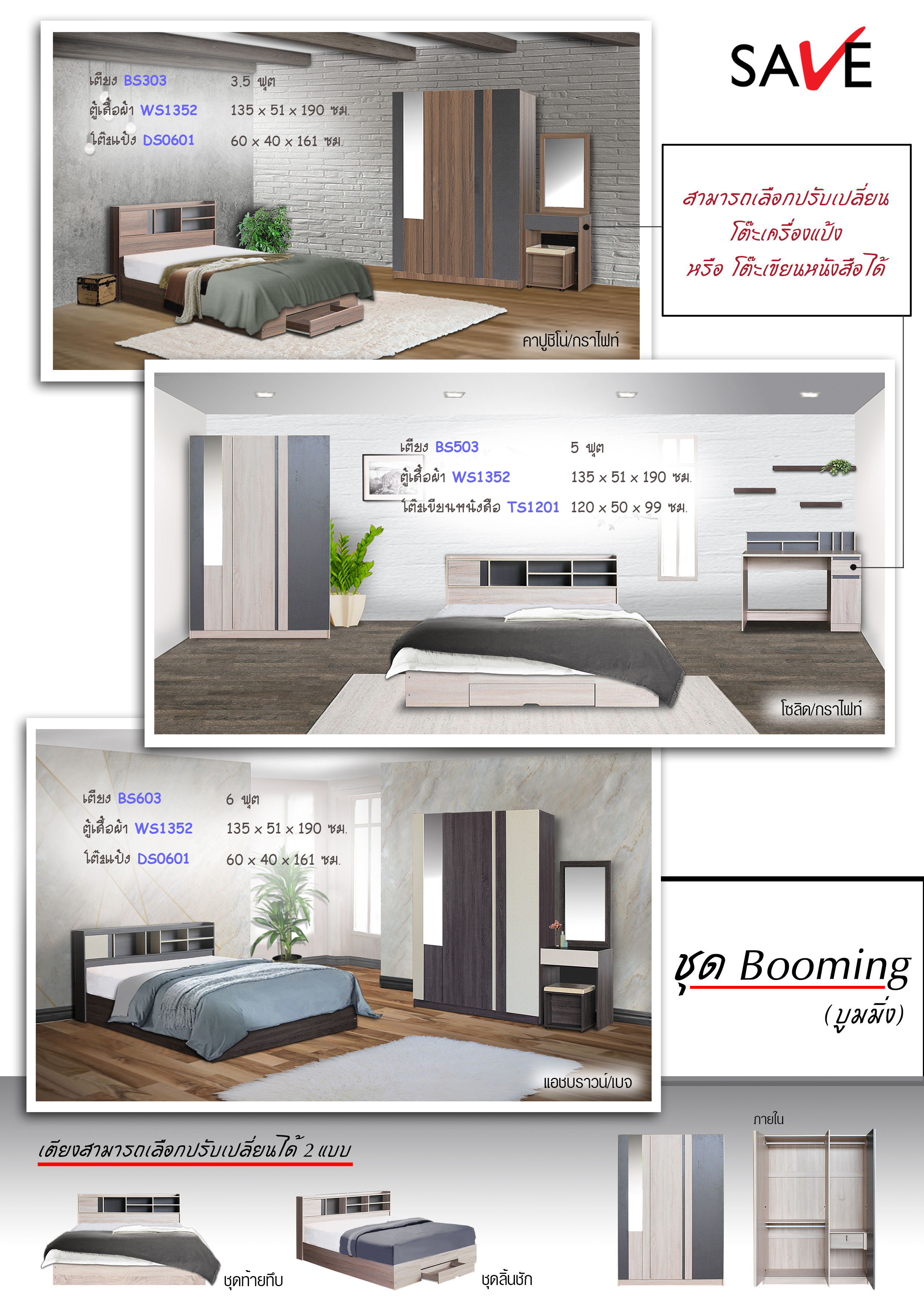 ชุดห้องนอน Booming (บูมมิ่ง)