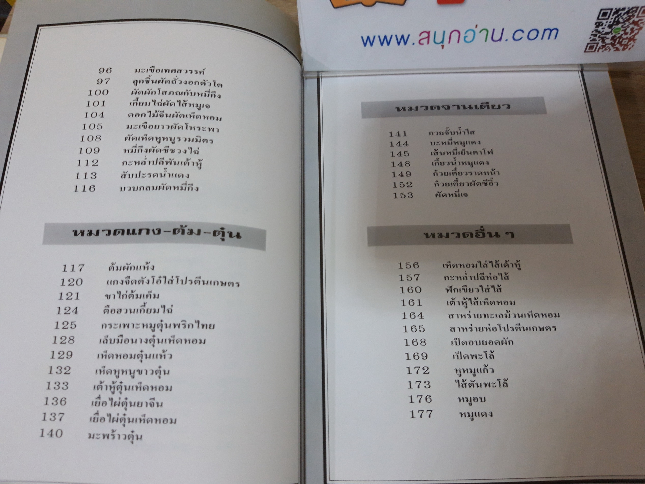 อาหารเจ 2 (ปกแข็ง)