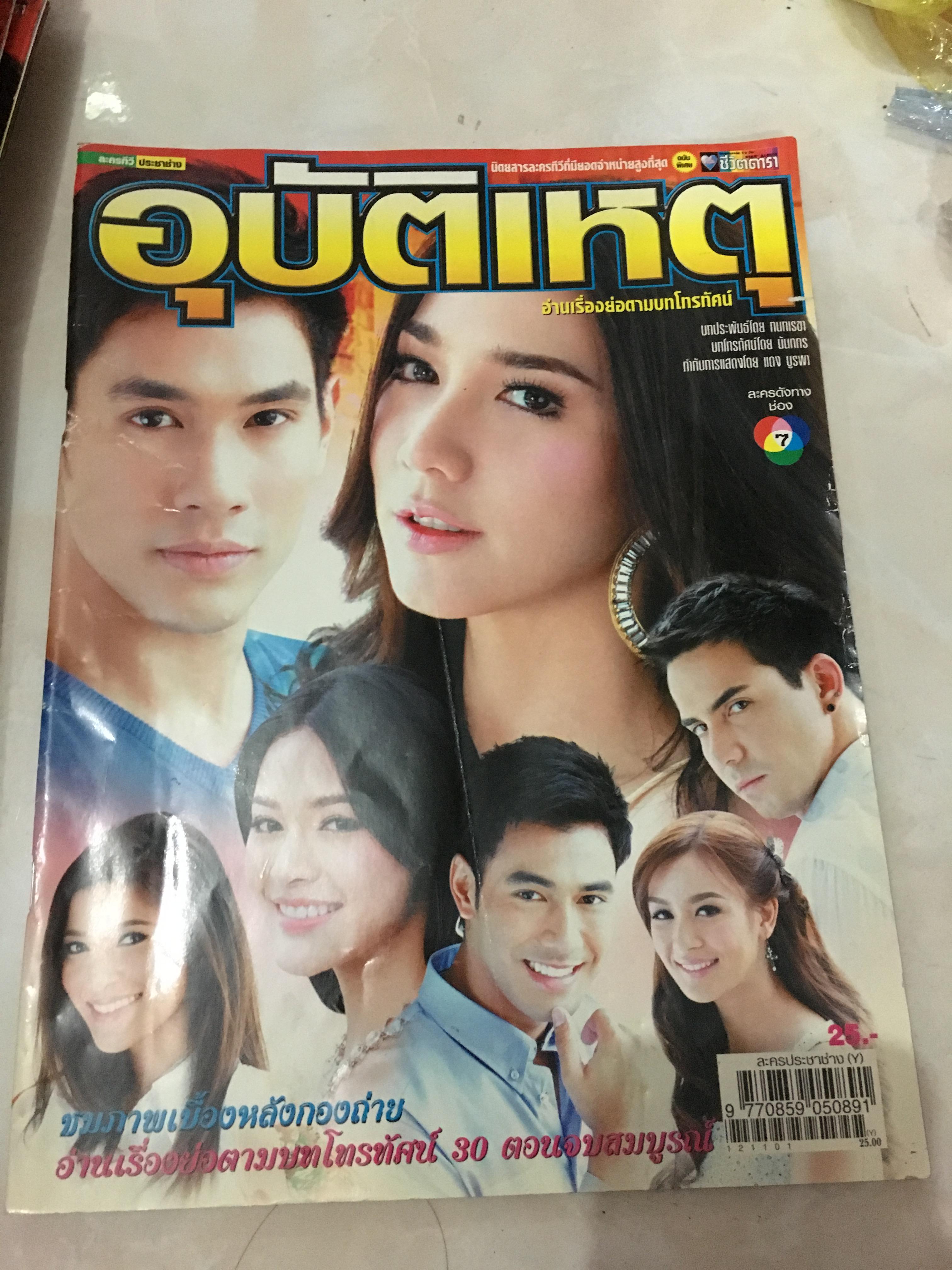 อุบัติเหตุ