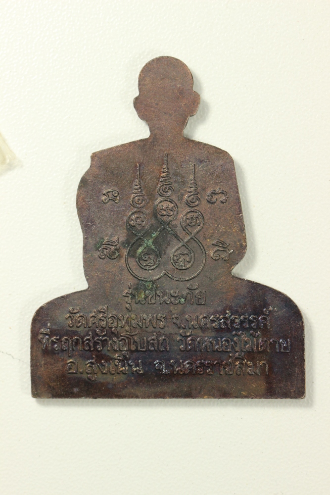 แผ่นปั้มรุ่นชนะภัย หลวงพ่อจ้อย