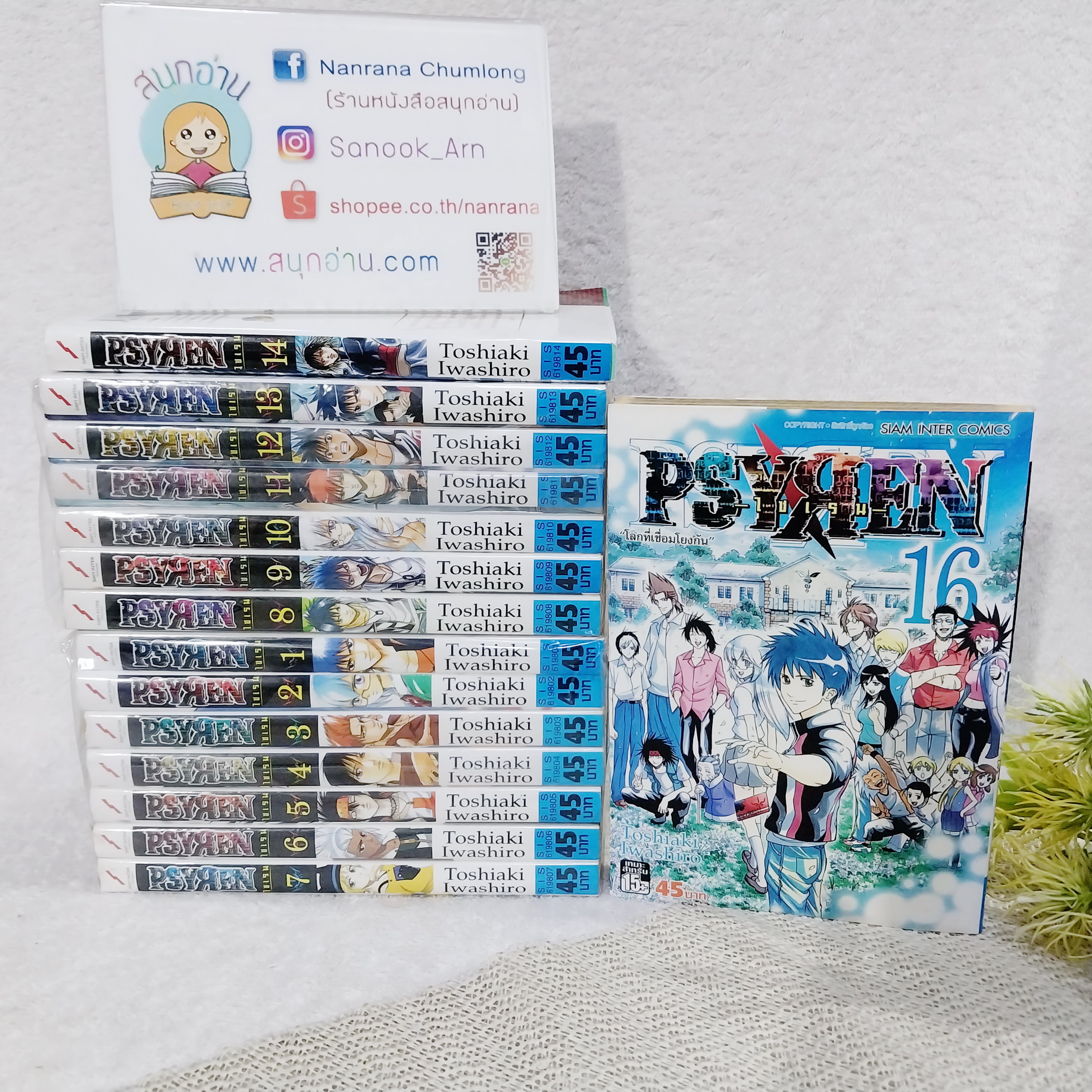 PSYREN 1-14,16 / * ขาดเล่ม 15