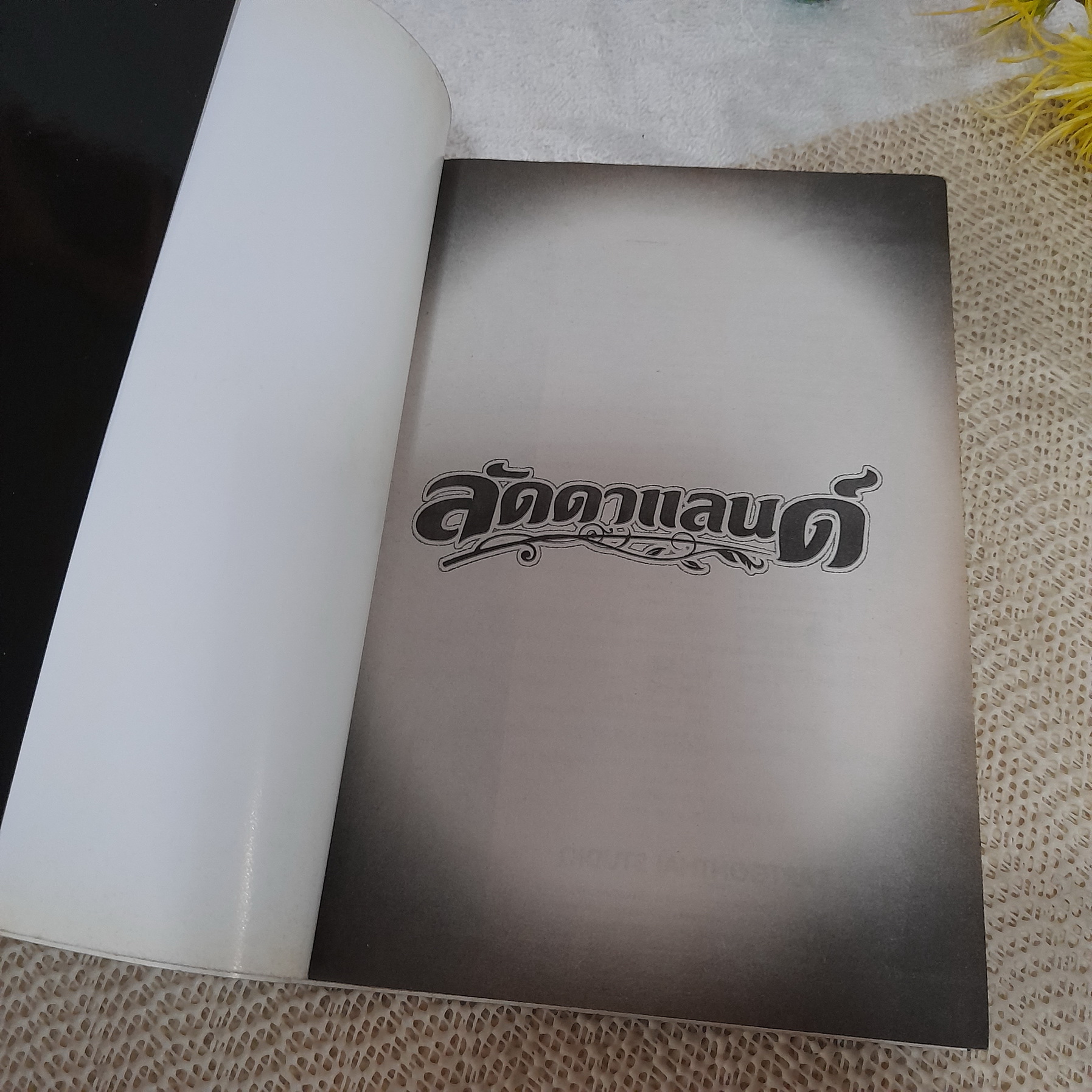 ลัดดาแลนด์