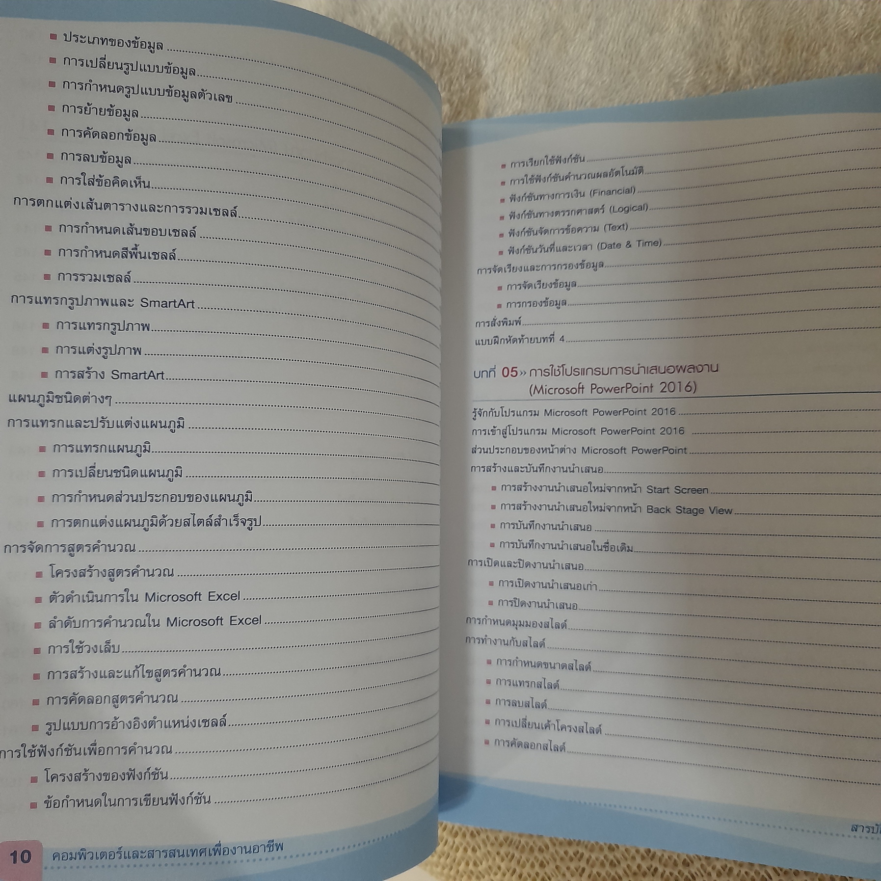 คอมพิวเตอร์และสารสนเทศเพื่องานอาชีพ / ธัชชัย จำลอง
