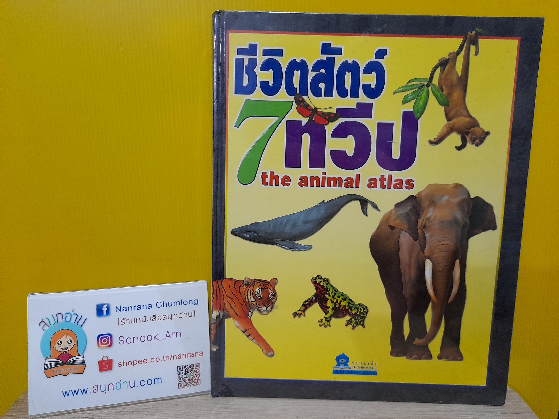 ชีวิตสัตว์ 7 ทวีป (The Animal Atlas)