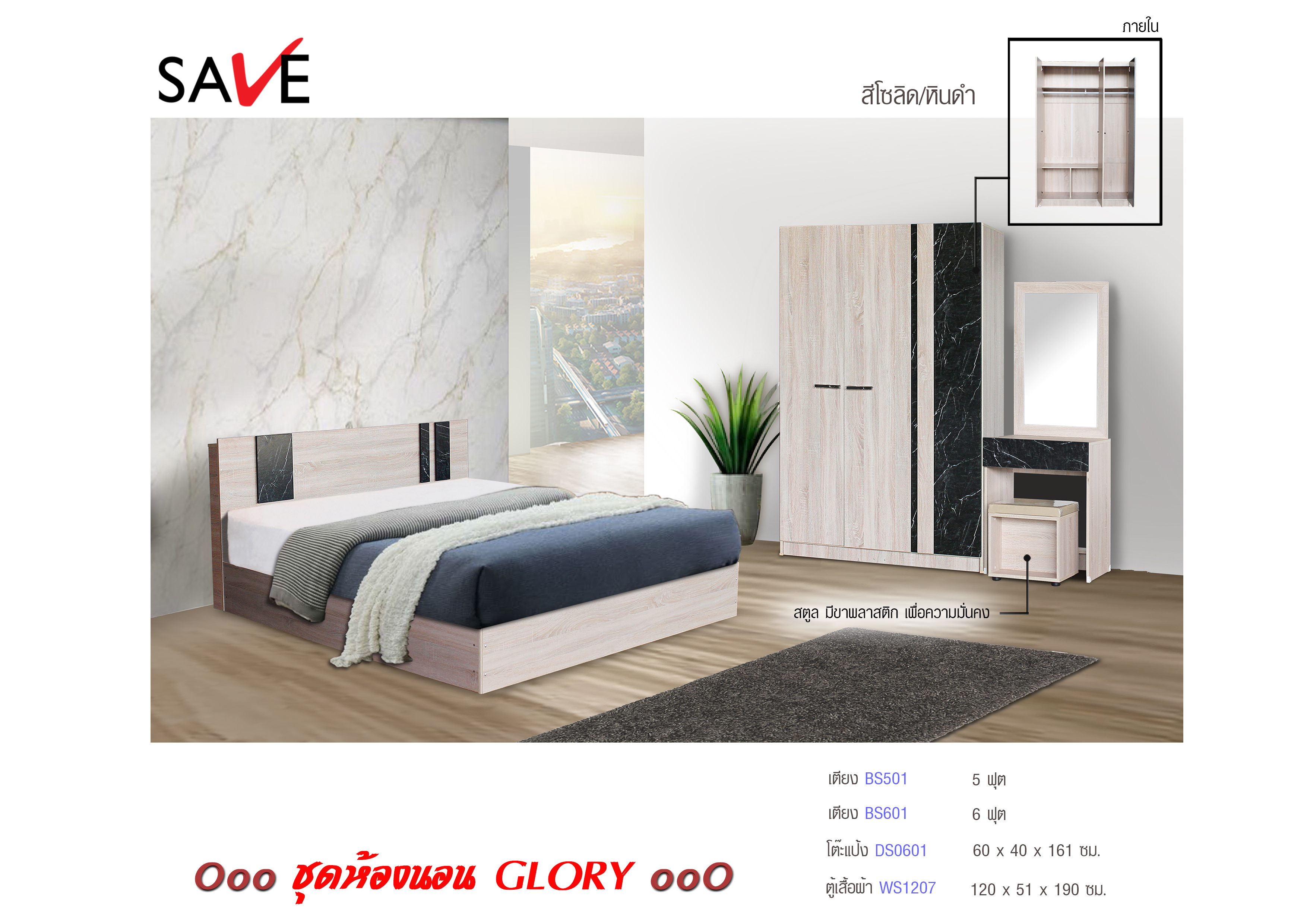 ชุดห้องนอน Glory (กลอรี่)